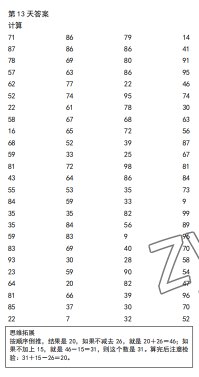 2022年口算题10000道二年级数学下册人教版&nbsp;参考答案第13页
