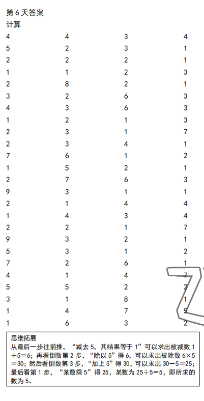 2022年口算题10000道二年级数学下册人教版&nbsp;参考答案第6页