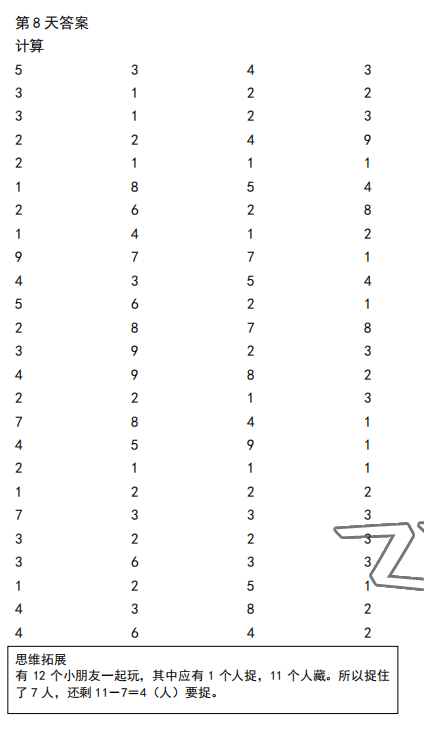 2022年口算题10000道二年级数学下册人教版&nbsp;参考答案第8页