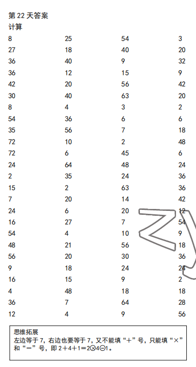 2022年口算题10000道二年级数学下册人教版&nbsp;参考答案第22页