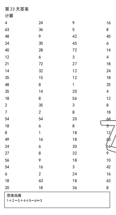 2022年口算题10000道二年级数学下册人教版&nbsp;参考答案第23页