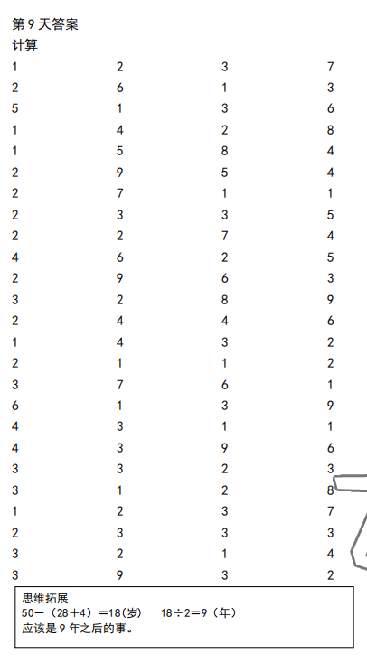 2022年口算题10000道二年级数学下册人教版&nbsp;参考答案第9页