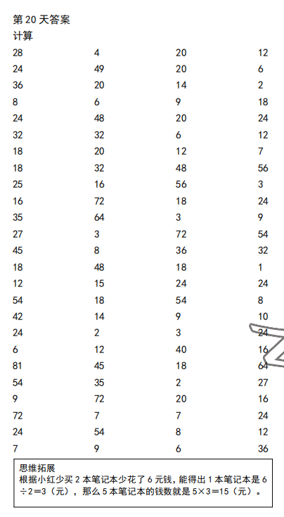 2022年口算题10000道二年级数学下册人教版&nbsp;参考答案第20页