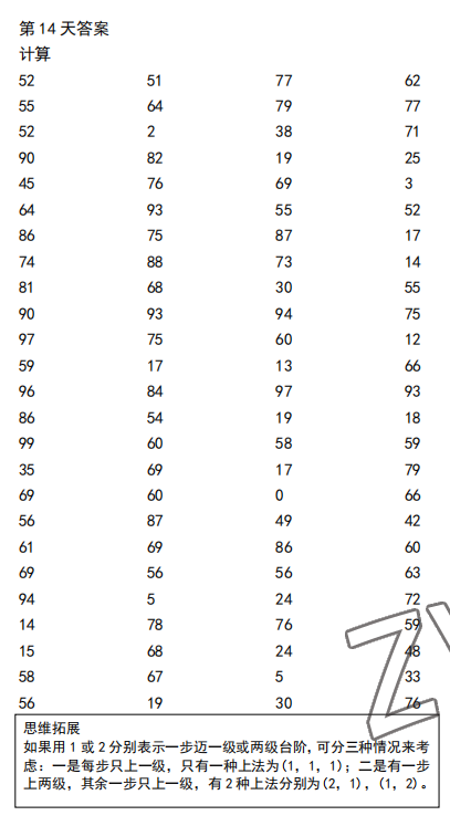 2022年口算题10000道二年级数学下册人教版&nbsp;参考答案第14页