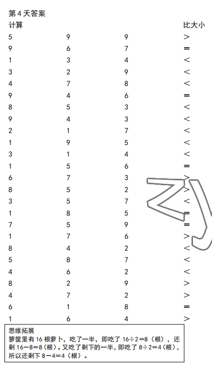 2022年口算题10000道二年级数学下册人教版&nbsp;参考答案第4页