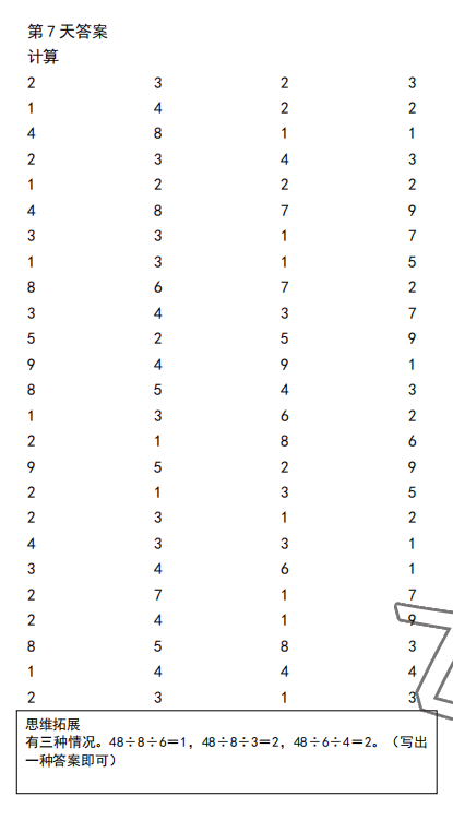 2022年口算题10000道二年级数学下册人教版&nbsp;参考答案第7页