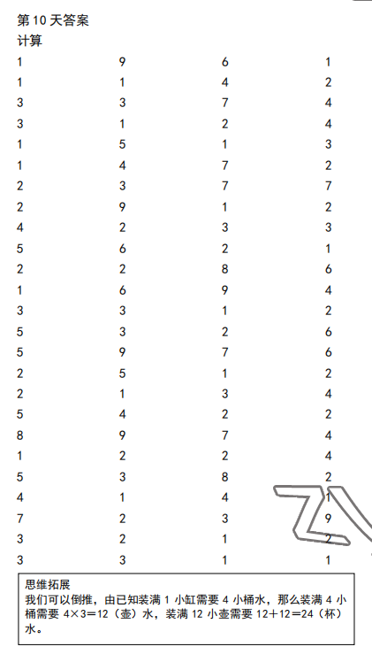 2022年口算题10000道二年级数学下册人教版&nbsp;参考答案第10页