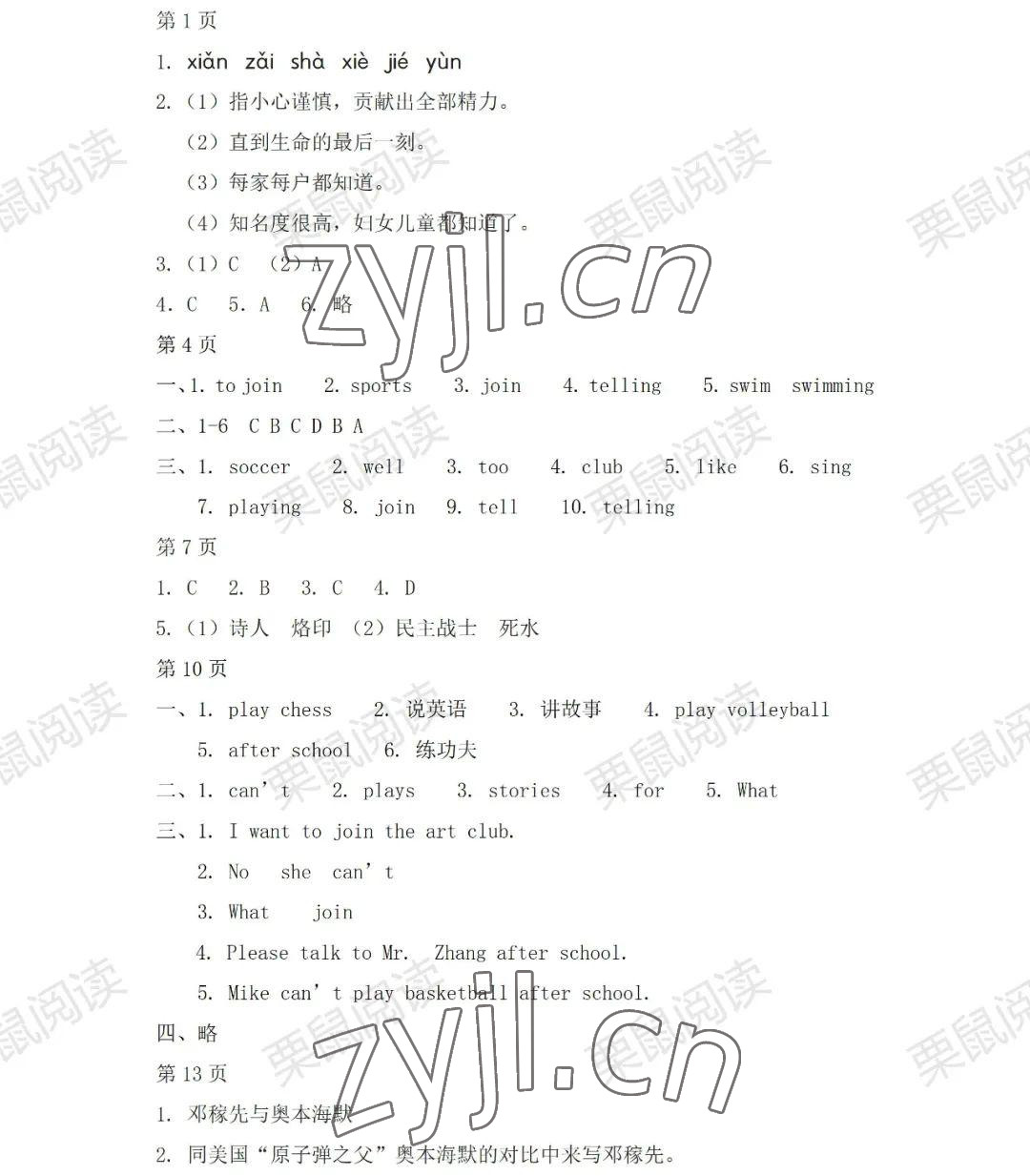 2022年暑假Happy假日七年级文综 参考答案第1页