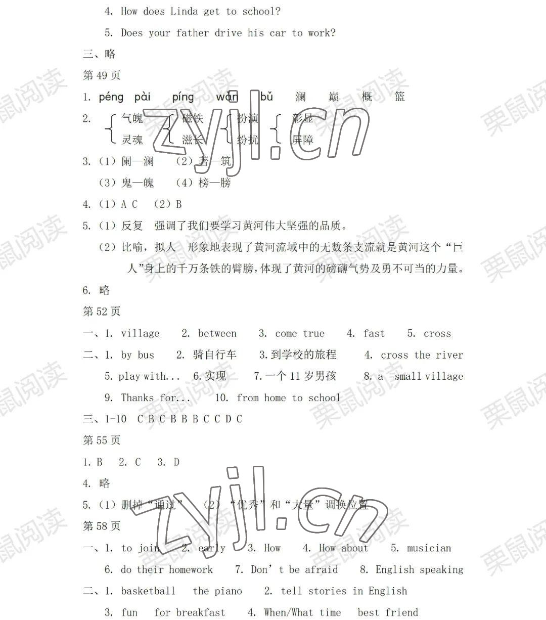 2022年暑假Happy假日七年級文綜 參考答案第4頁