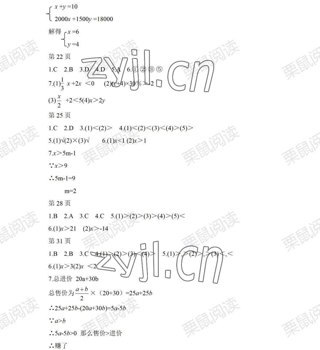 2022年暑假Happy假日七年級(jí)理科 參考答案第3頁