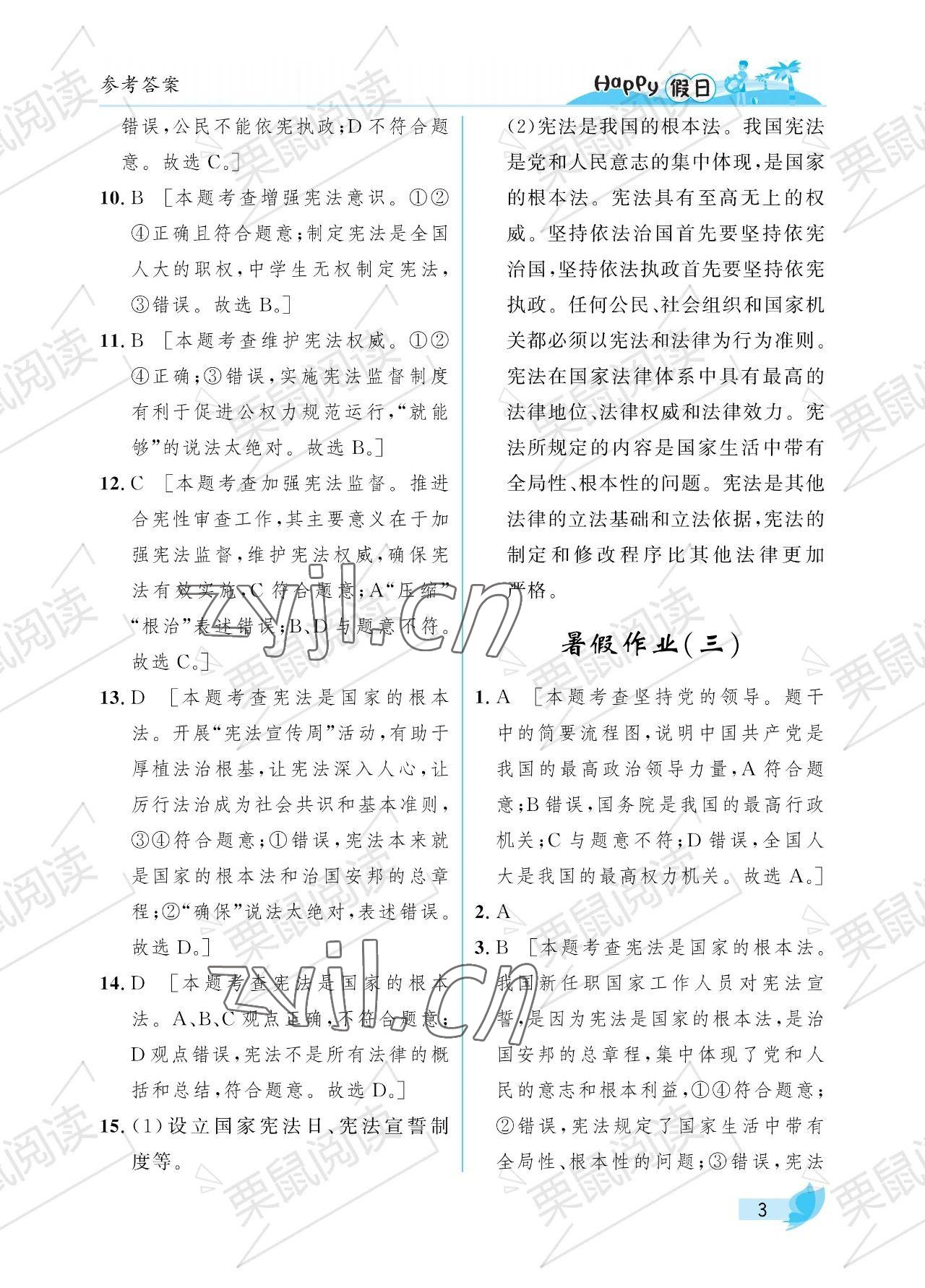 2022年暑假Happy假日八年級綜合七臺河專用 參考答案第3頁