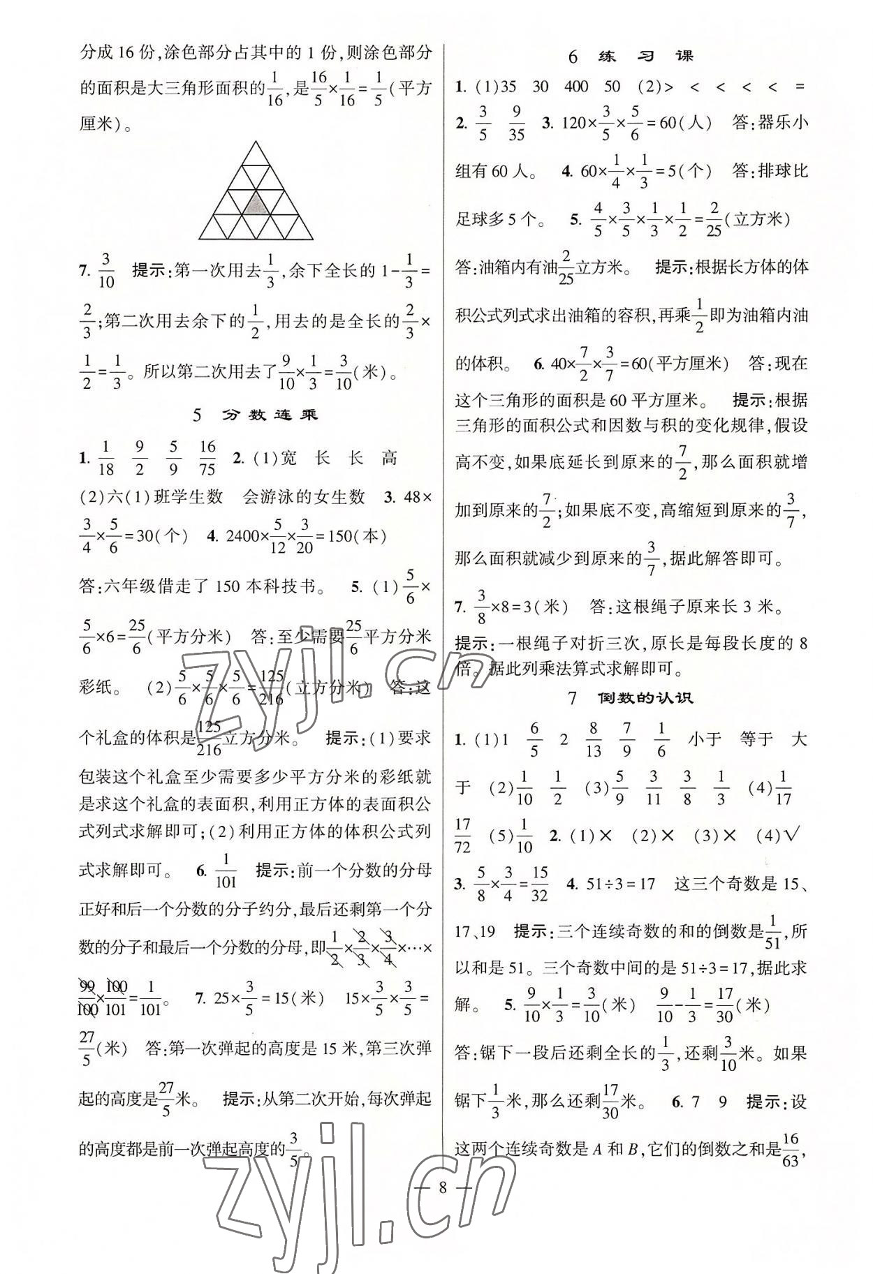 2022年棒棒堂學(xué)霸提優(yōu)課時(shí)作業(yè)六年級(jí)數(shù)學(xué)上冊蘇教版 第8頁