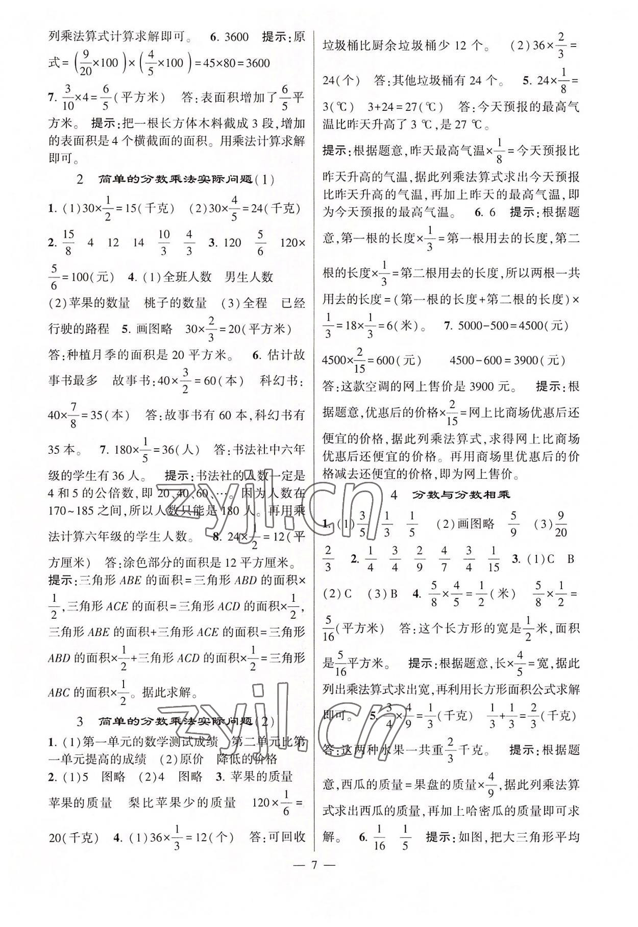 2022年棒棒堂學(xué)霸提優(yōu)課時(shí)作業(yè)六年級(jí)數(shù)學(xué)上冊(cè)蘇教版 第7頁(yè)