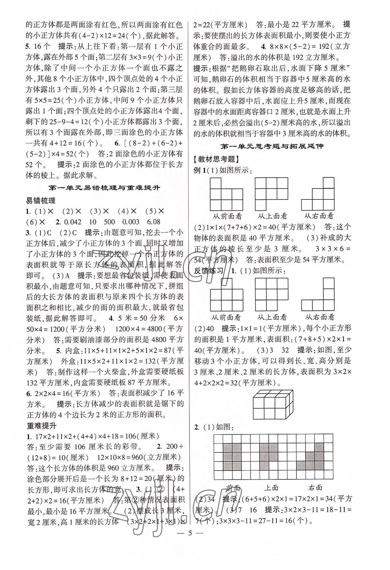 2022年棒棒堂學霸提優(yōu)課時作業(yè)六年級數(shù)學上冊蘇教版 第5頁