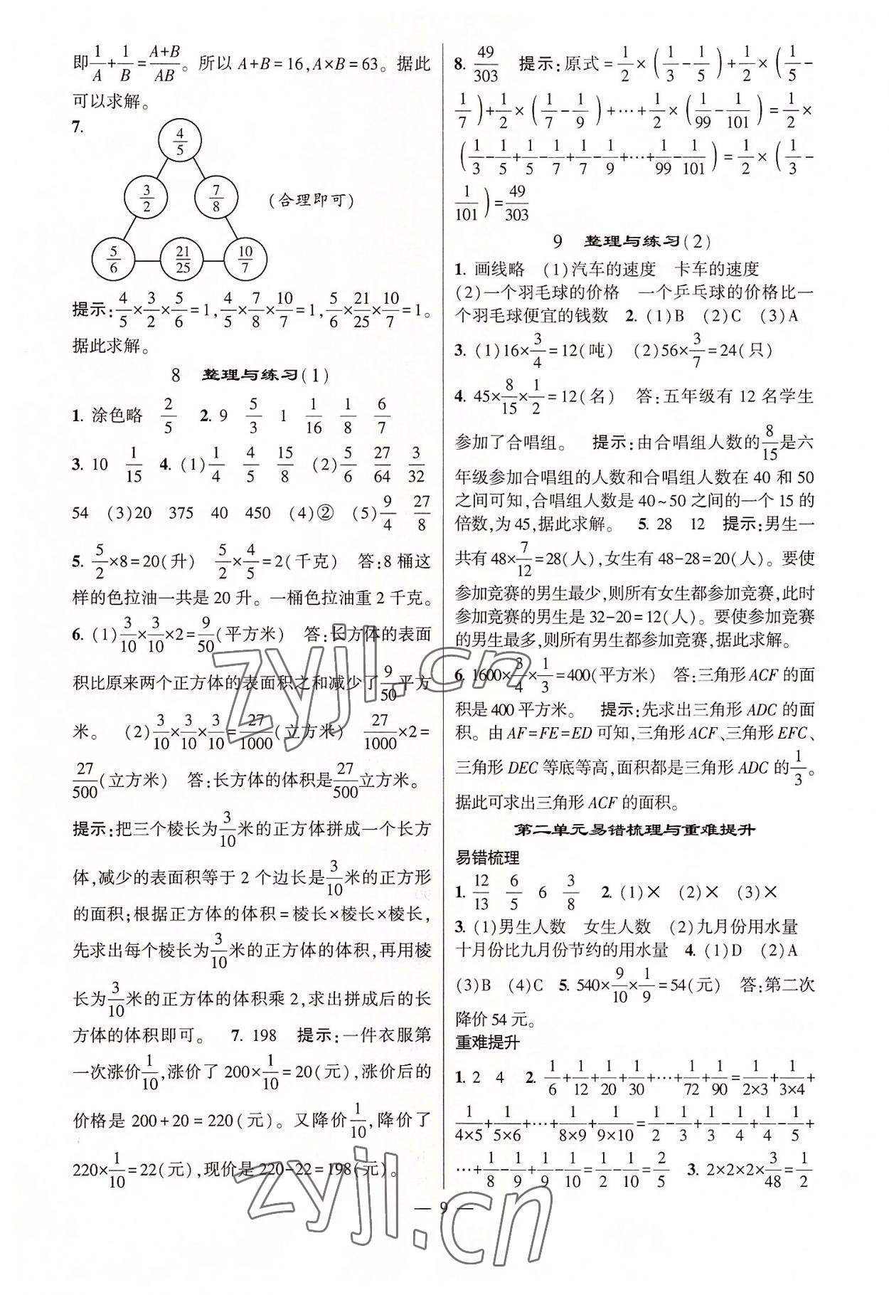 2022年棒棒堂學(xué)霸提優(yōu)課時(shí)作業(yè)六年級(jí)數(shù)學(xué)上冊(cè)蘇教版 第9頁