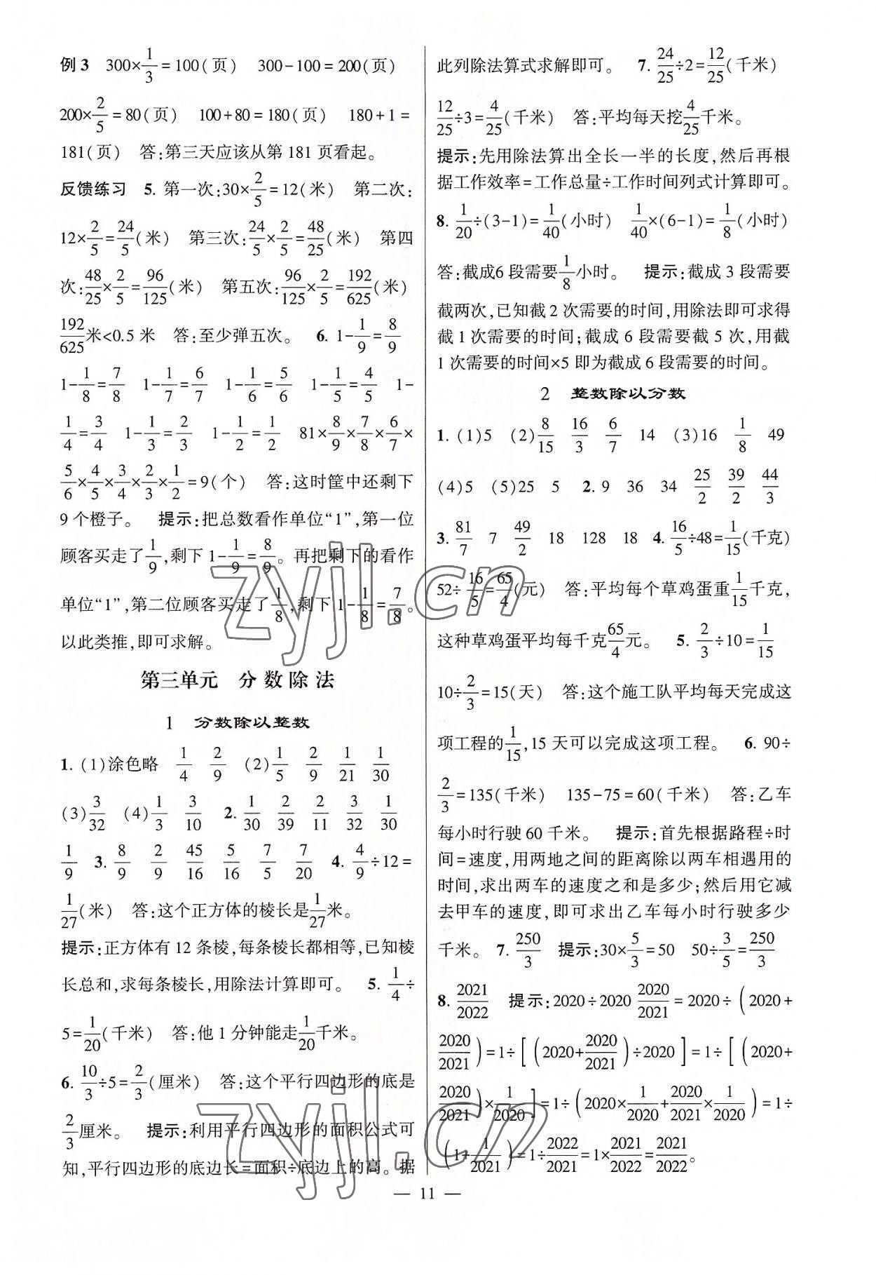 2022年棒棒堂学霸提优课时作业六年级数学上册苏教版 第11页