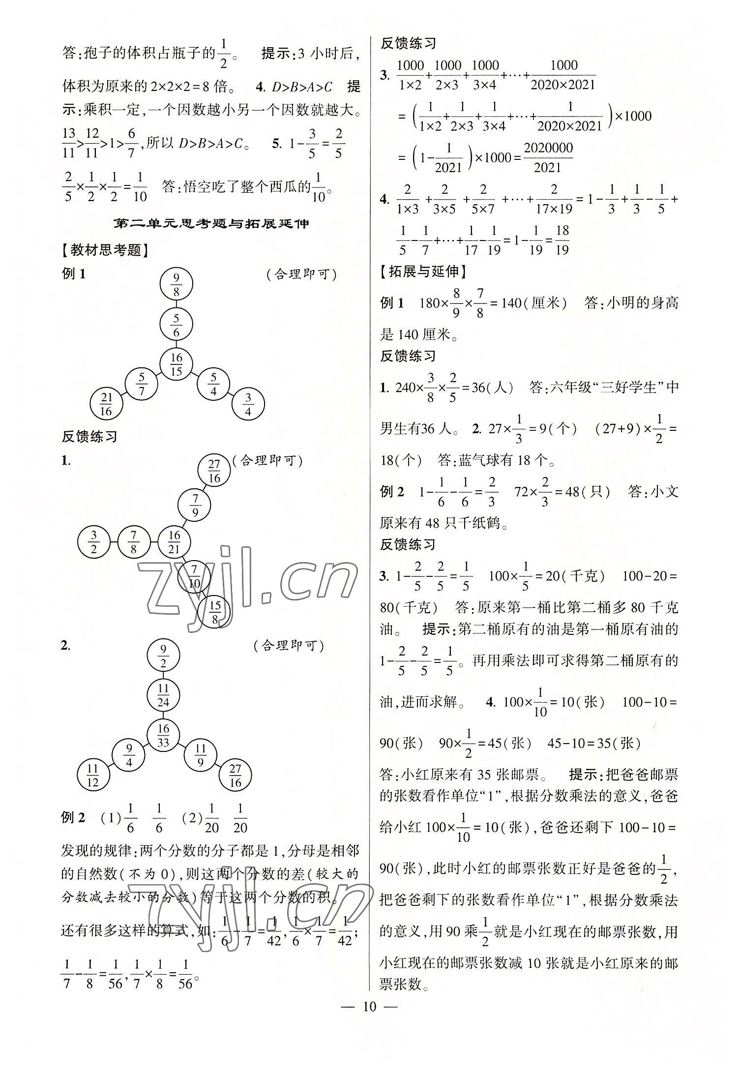 2022年棒棒堂學(xué)霸提優(yōu)課時(shí)作業(yè)六年級數(shù)學(xué)上冊蘇教版 第10頁