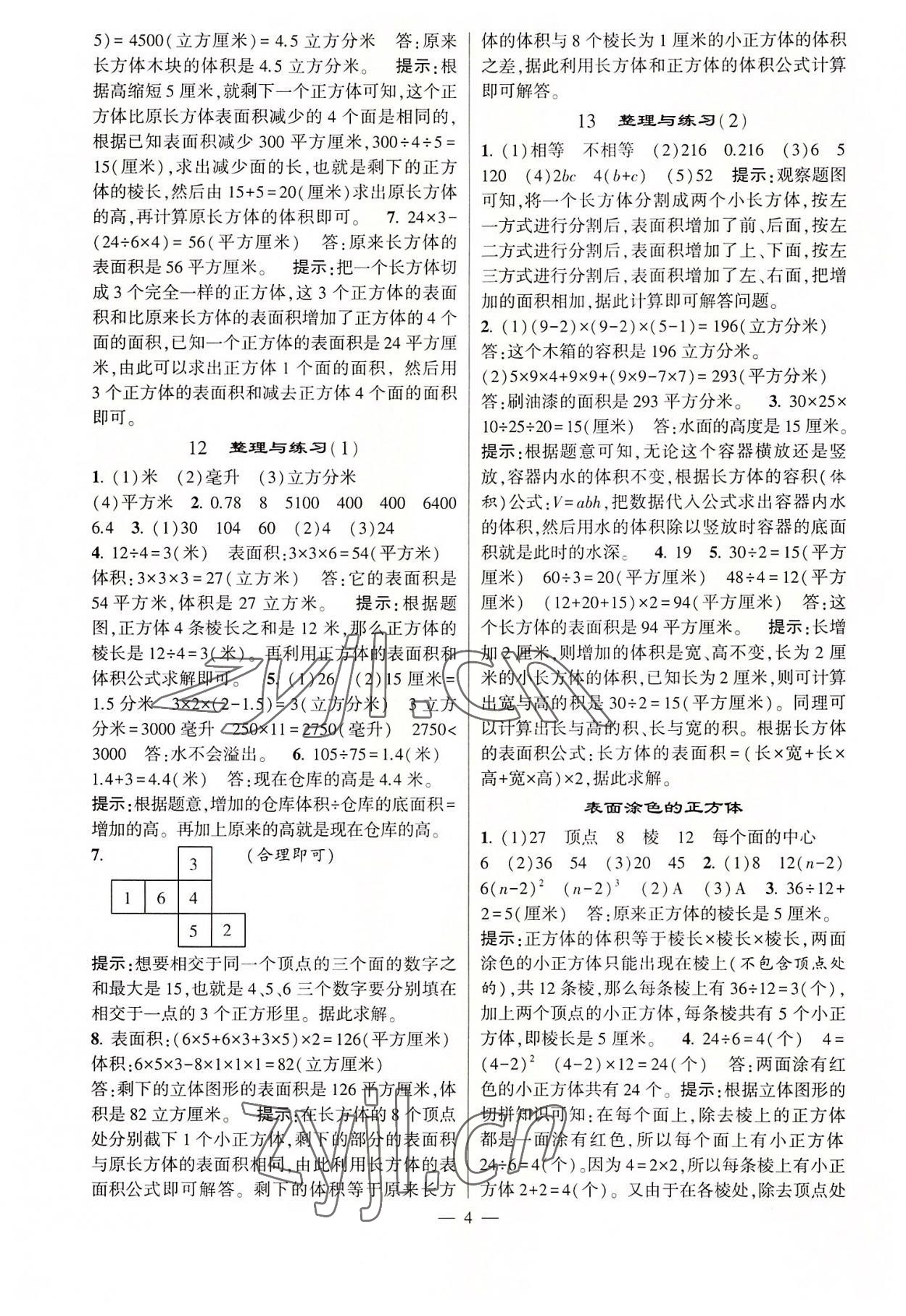 2022年棒棒堂學(xué)霸提優(yōu)課時作業(yè)六年級數(shù)學(xué)上冊蘇教版 第4頁