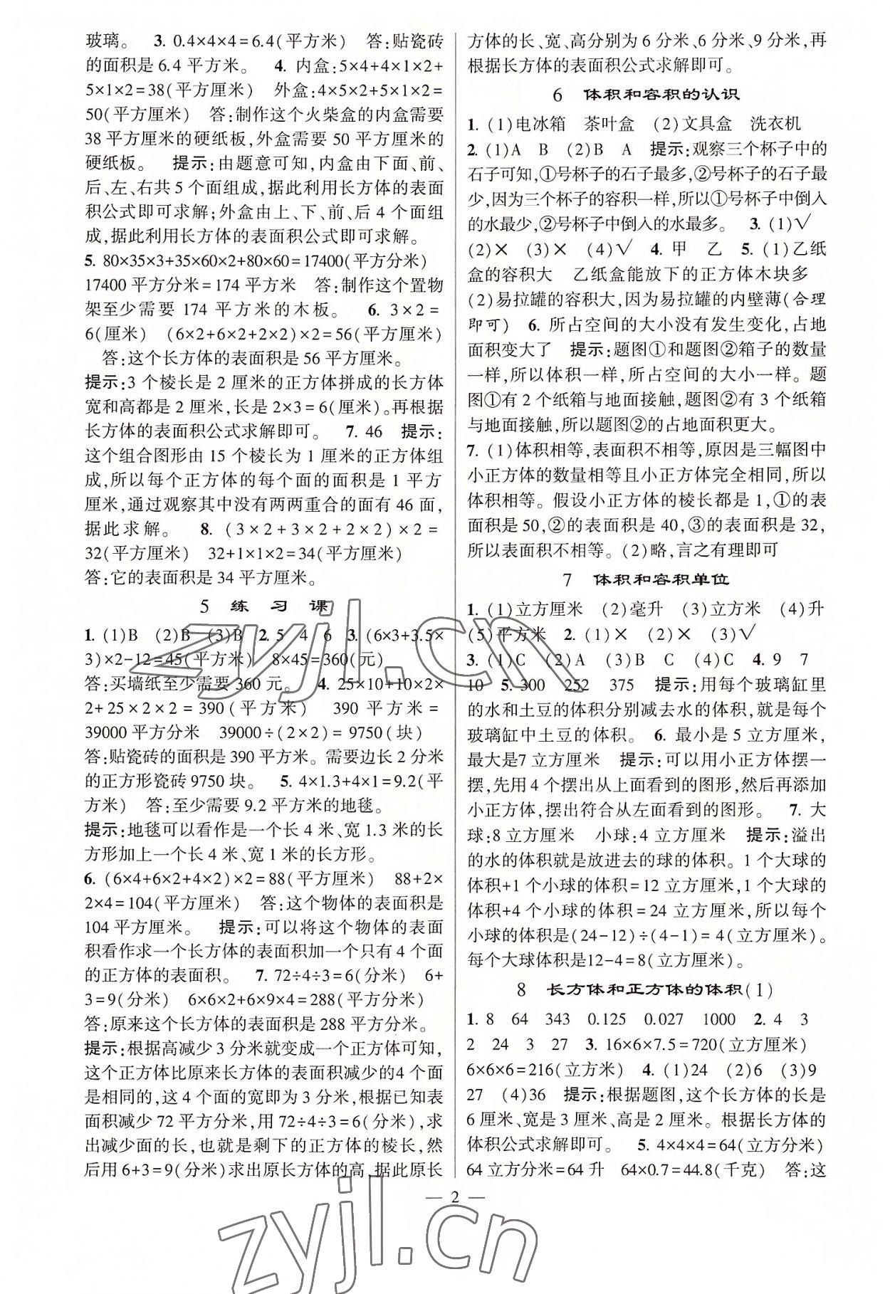 2022年棒棒堂學(xué)霸提優(yōu)課時作業(yè)六年級數(shù)學(xué)上冊蘇教版 第2頁