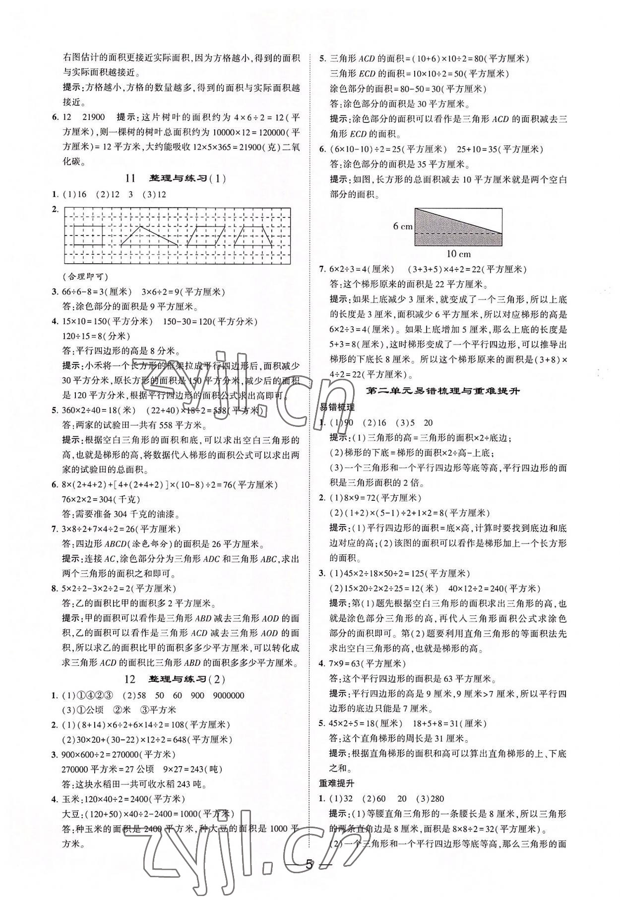 2022年棒棒堂學霸提優(yōu)課時作業(yè)五年級數(shù)學上冊蘇教版 第5頁