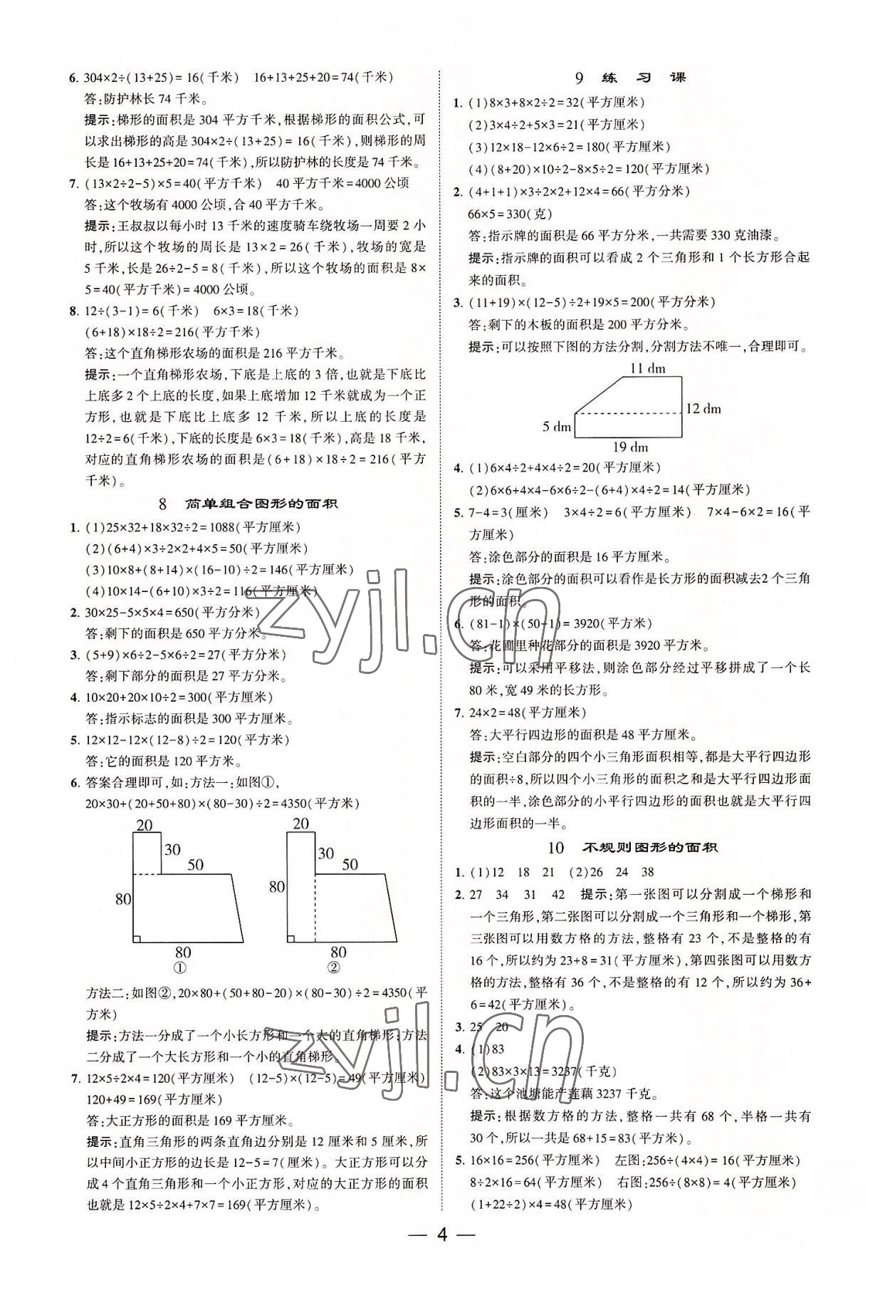 2022年棒棒堂學(xué)霸提優(yōu)課時(shí)作業(yè)五年級數(shù)學(xué)上冊蘇教版 第4頁