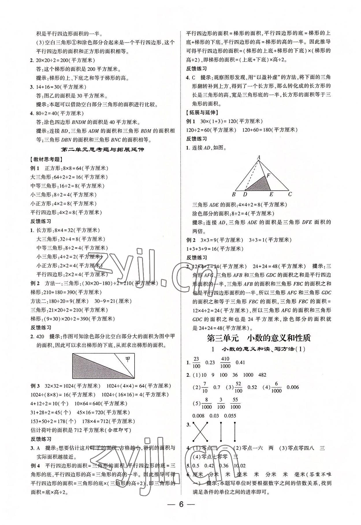 2022年棒棒堂學(xué)霸提優(yōu)課時作業(yè)五年級數(shù)學(xué)上冊蘇教版 第6頁