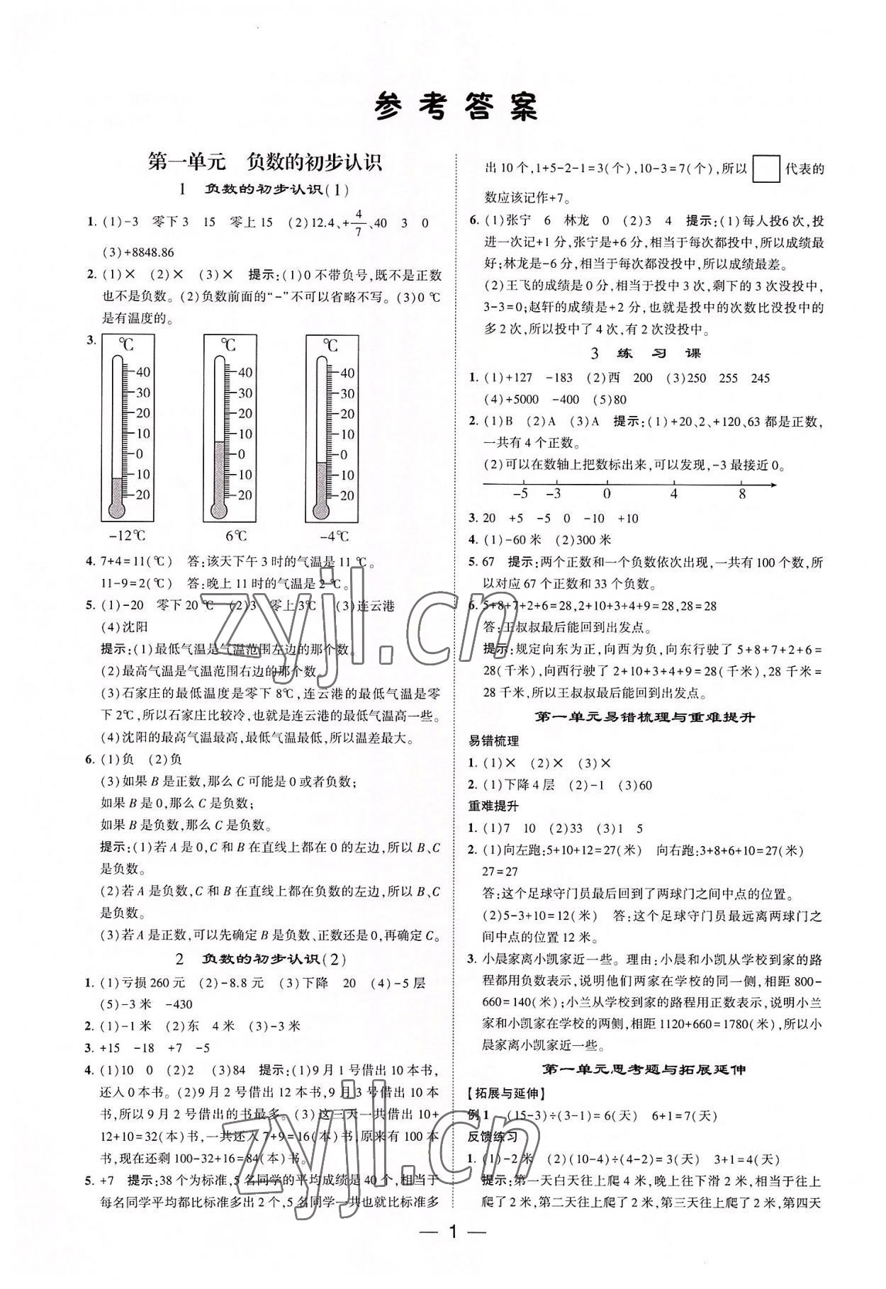 2022年棒棒堂學霸提優(yōu)課時作業(yè)五年級數(shù)學上冊蘇教版 第1頁