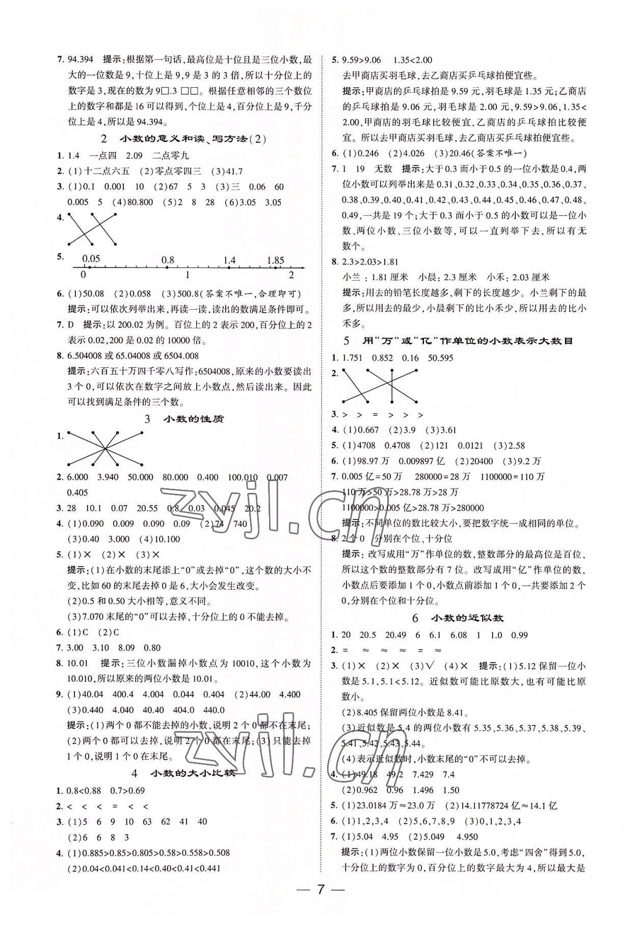 2022年棒棒堂學(xué)霸提優(yōu)課時(shí)作業(yè)五年級數(shù)學(xué)上冊蘇教版 第7頁