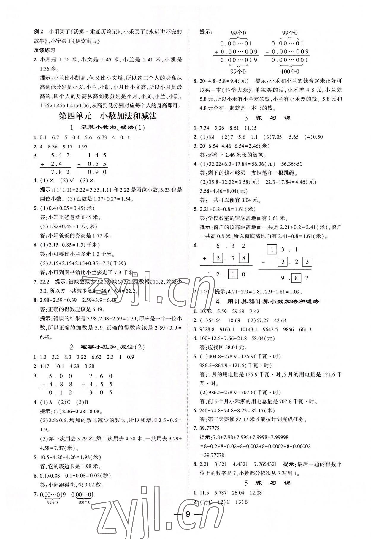 2022年棒棒堂學(xué)霸提優(yōu)課時作業(yè)五年級數(shù)學(xué)上冊蘇教版 第9頁