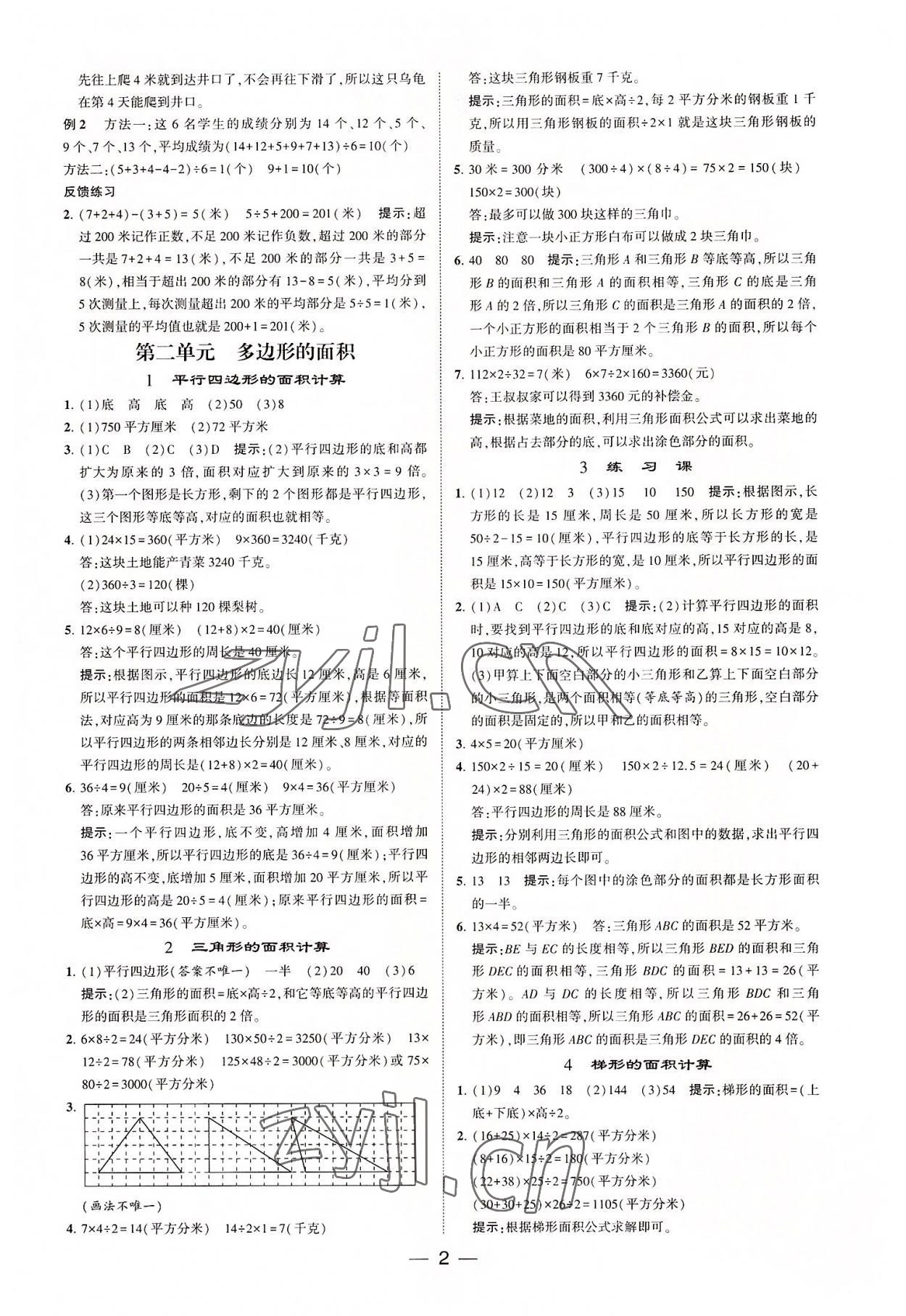 2022年棒棒堂學(xué)霸提優(yōu)課時(shí)作業(yè)五年級(jí)數(shù)學(xué)上冊(cè)蘇教版 第2頁