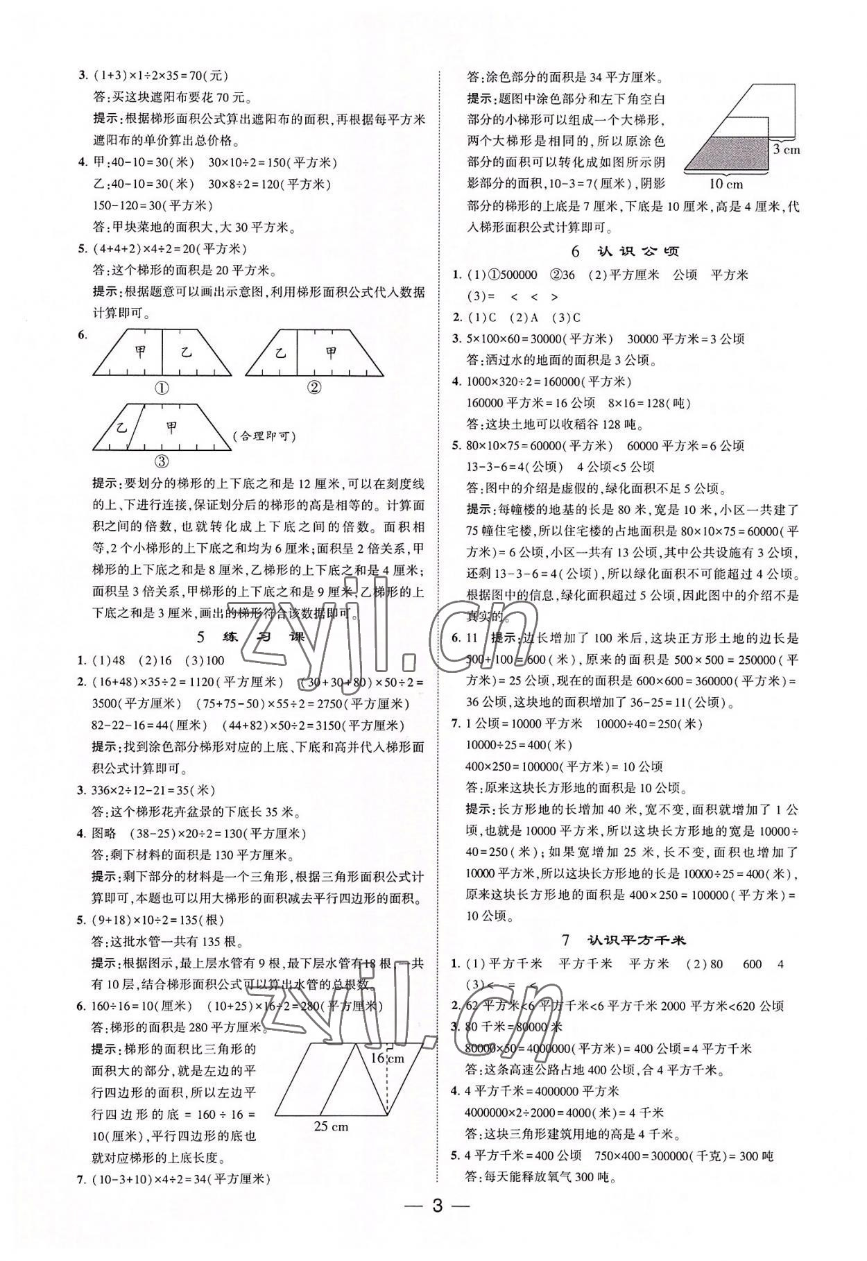 2022年棒棒堂學霸提優(yōu)課時作業(yè)五年級數(shù)學上冊蘇教版 第3頁