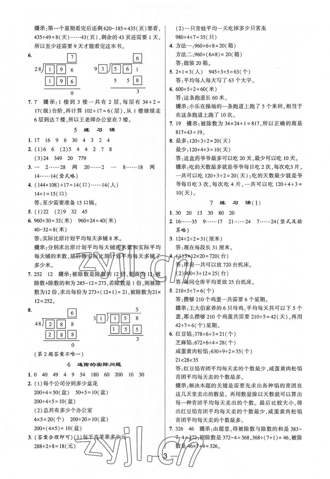 2022年棒棒堂學(xué)霸提優(yōu)課時(shí)作業(yè)四年級(jí)數(shù)學(xué)上冊(cè)蘇教版 第3頁(yè)