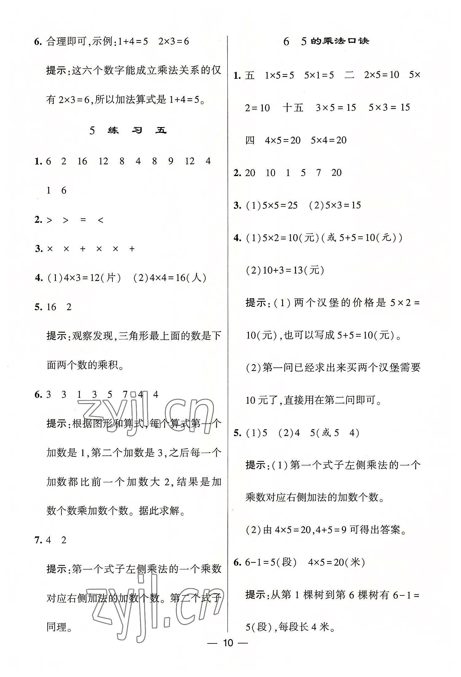 2022年棒棒堂學(xué)霸提優(yōu)課時作業(yè)二年級數(shù)學(xué)上冊蘇教版 第10頁