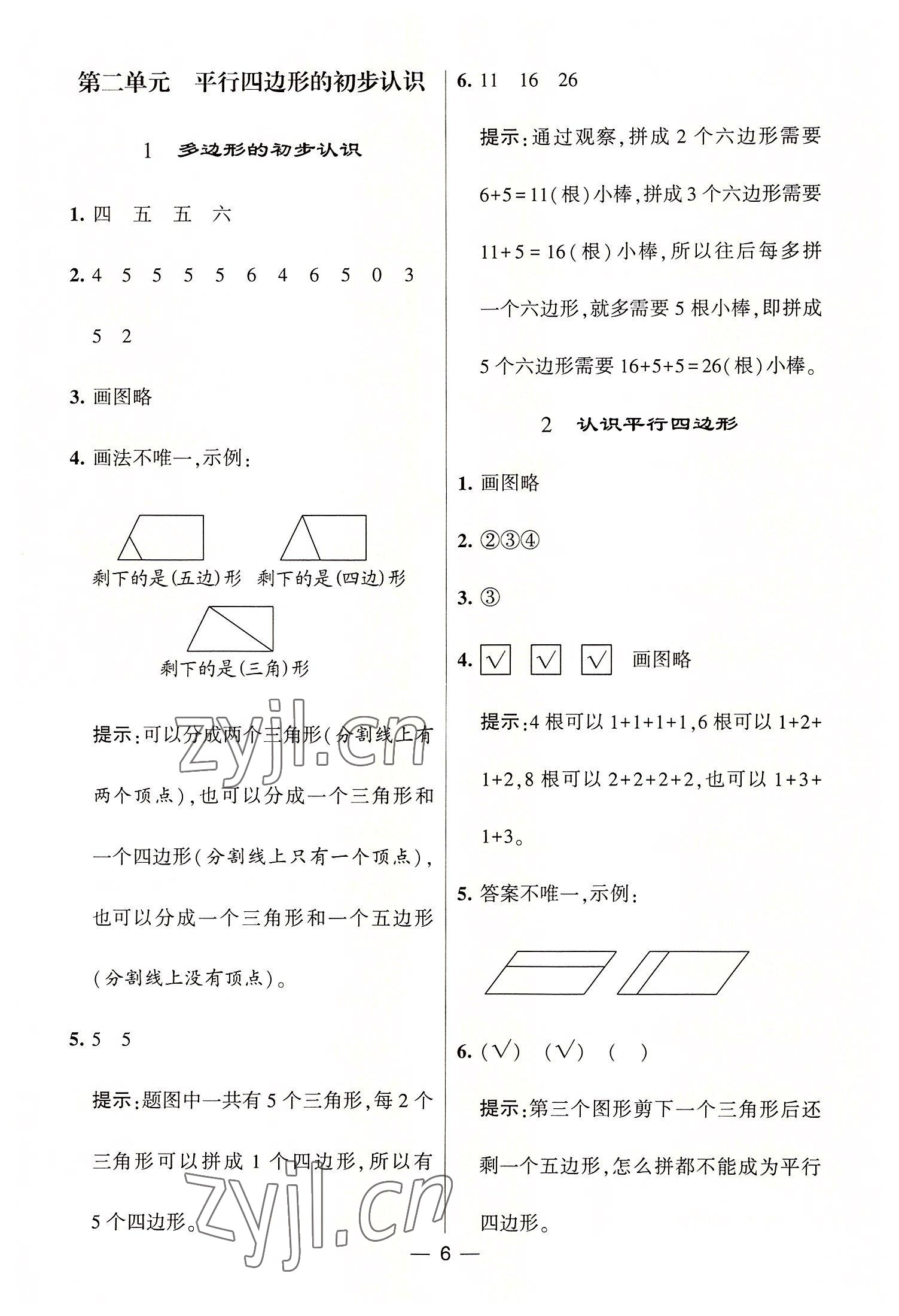 2022年棒棒堂學(xué)霸提優(yōu)課時(shí)作業(yè)二年級(jí)數(shù)學(xué)上冊(cè)蘇教版 第6頁(yè)