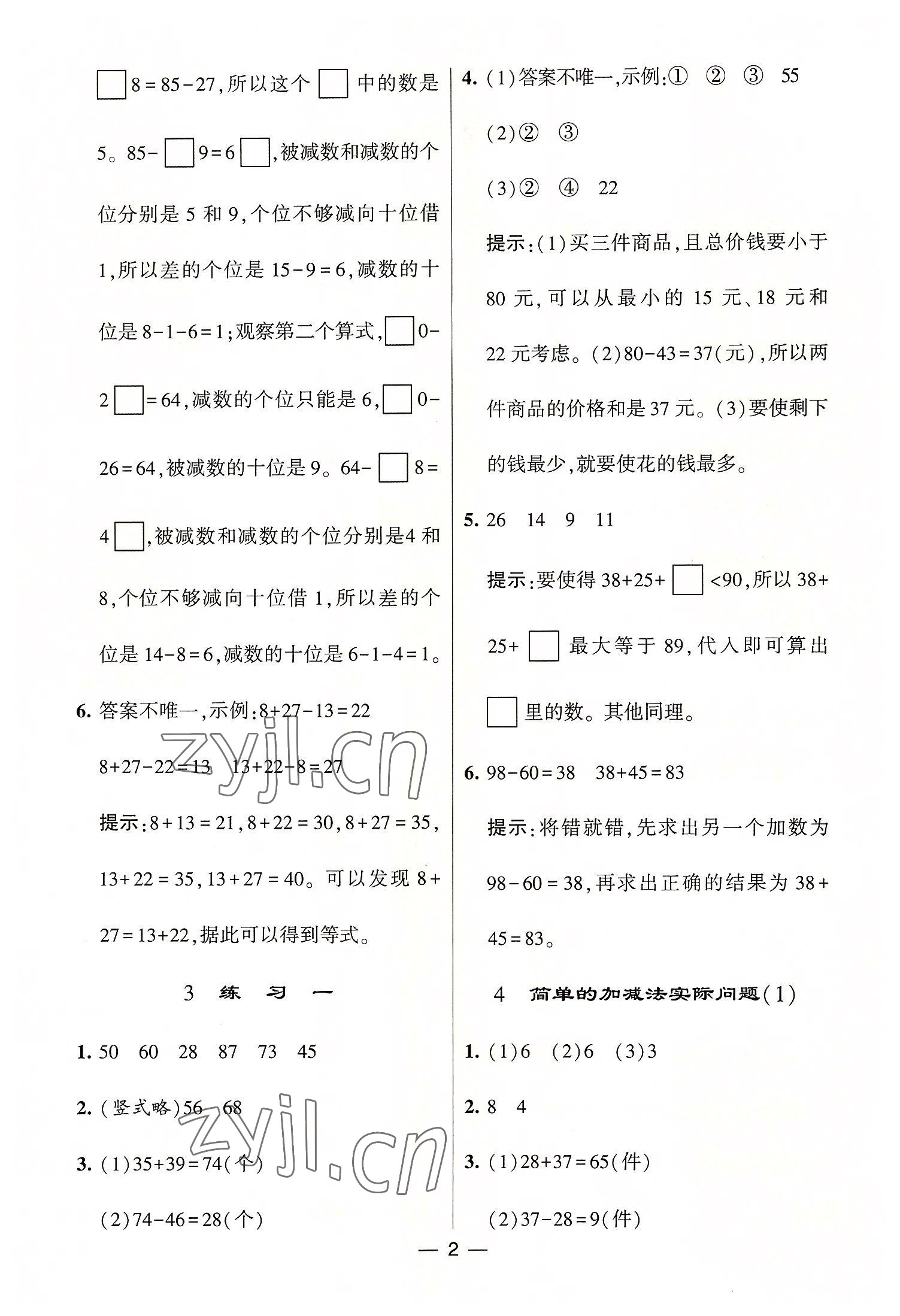 2022年棒棒堂學(xué)霸提優(yōu)課時作業(yè)二年級數(shù)學(xué)上冊蘇教版 第2頁