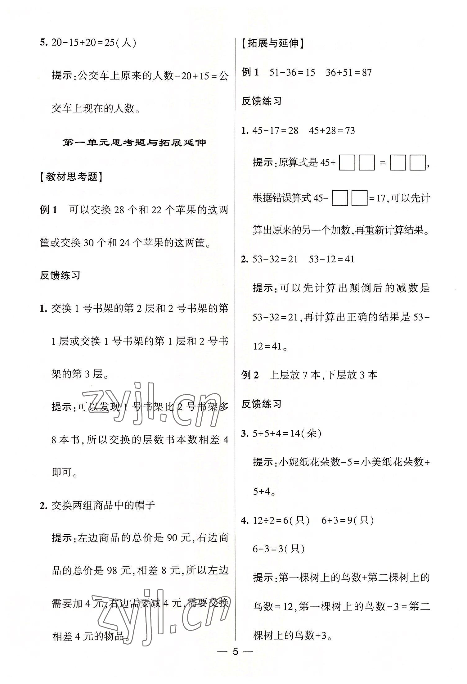 2022年棒棒堂學(xué)霸提優(yōu)課時(shí)作業(yè)二年級(jí)數(shù)學(xué)上冊(cè)蘇教版 第5頁(yè)