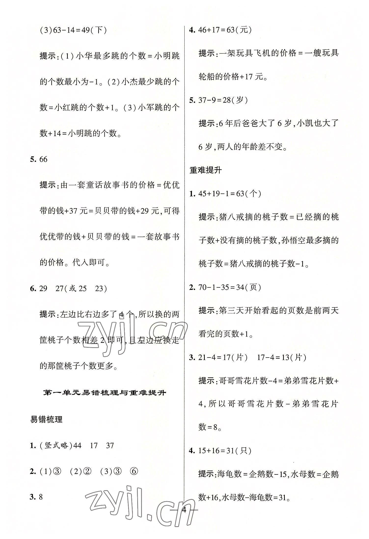 2022年棒棒堂學(xué)霸提優(yōu)課時(shí)作業(yè)二年級(jí)數(shù)學(xué)上冊(cè)蘇教版 第4頁