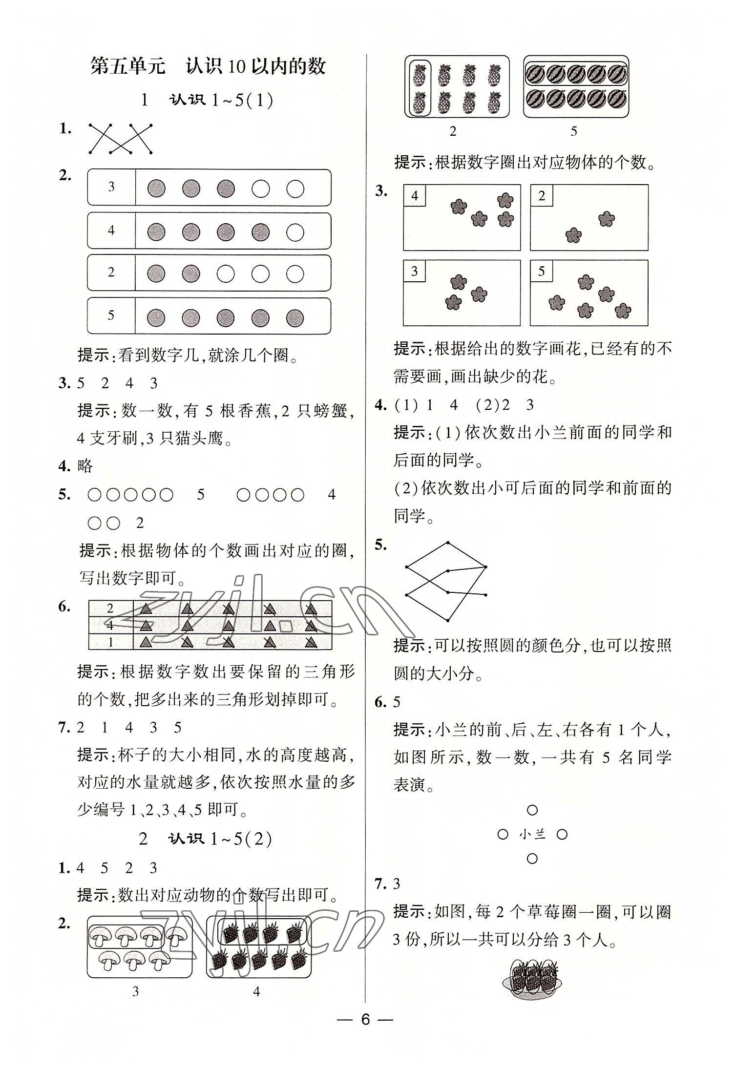 2022年棒棒堂學(xué)霸提優(yōu)課時(shí)作業(yè)一年級(jí)數(shù)學(xué)上冊(cè)蘇教版 第6頁(yè)