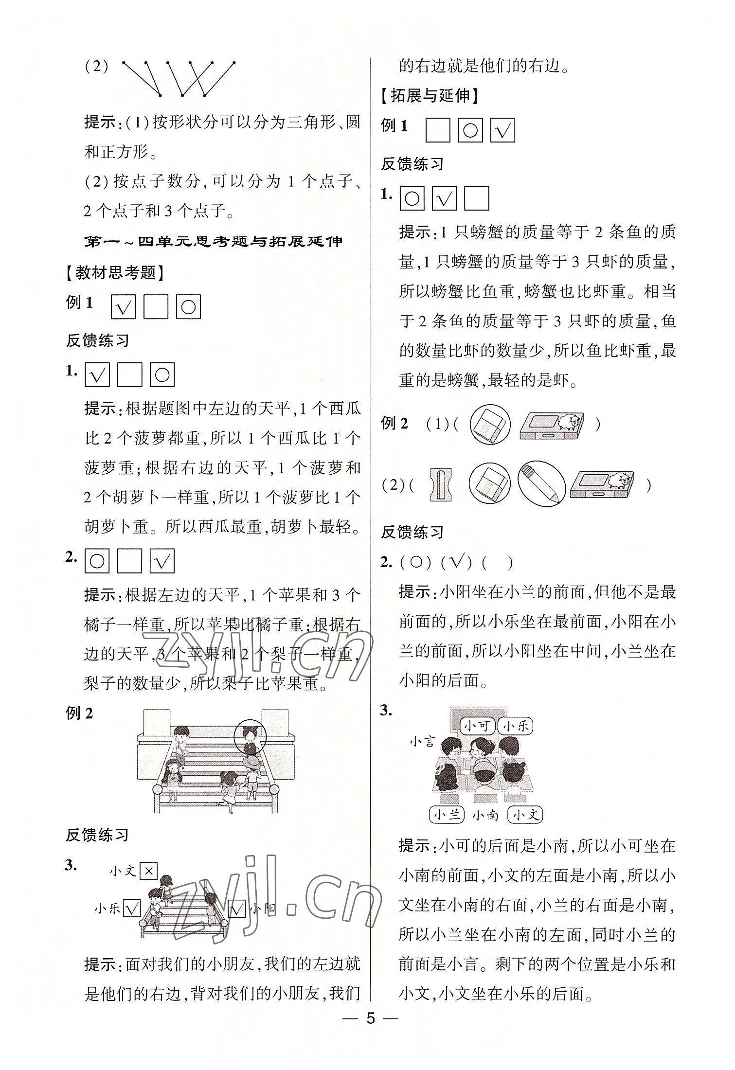 2022年棒棒堂學霸提優(yōu)課時作業(yè)一年級數(shù)學上冊蘇教版 第5頁