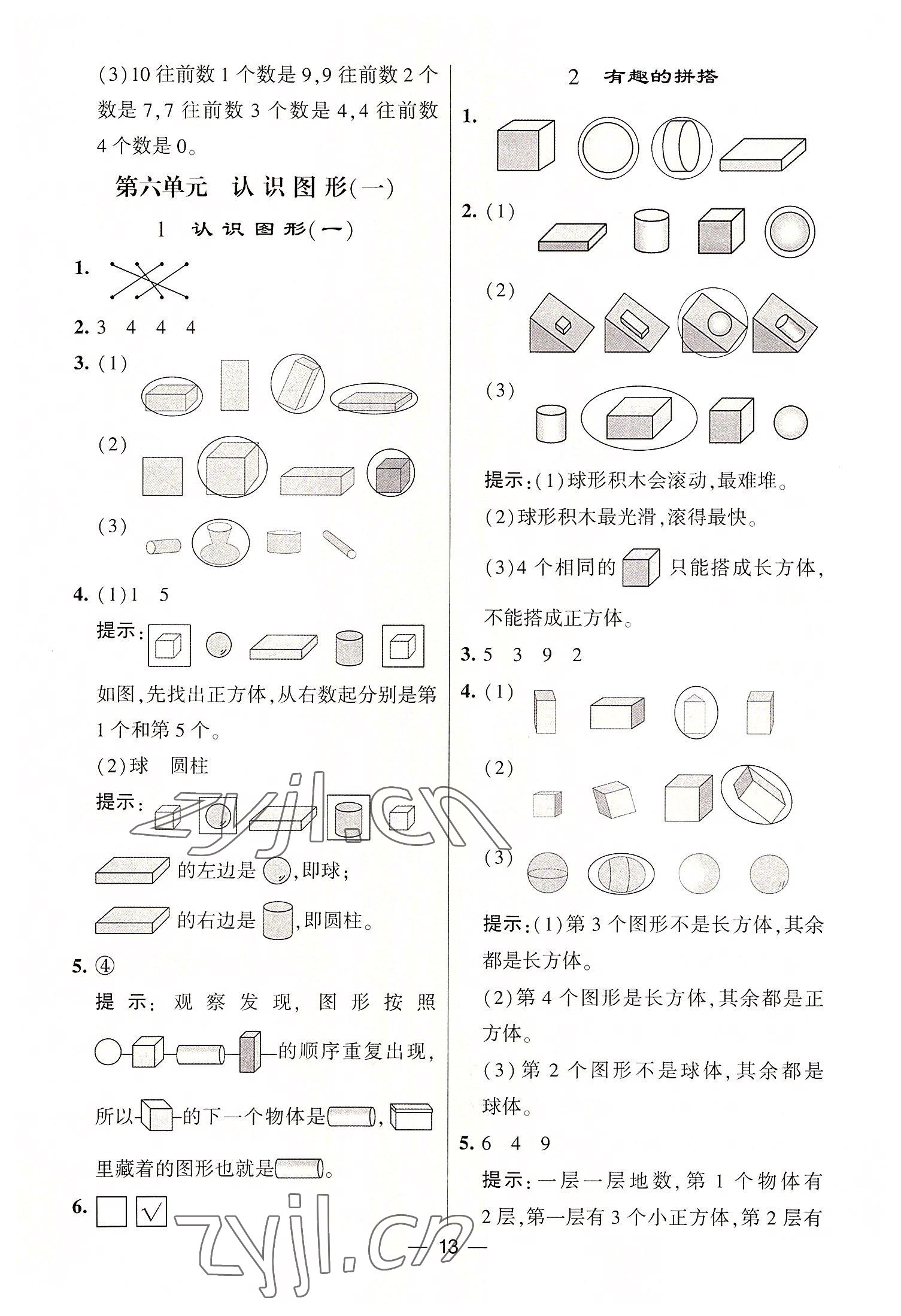 2022年棒棒堂學霸提優(yōu)課時作業(yè)一年級數(shù)學上冊蘇教版 第13頁