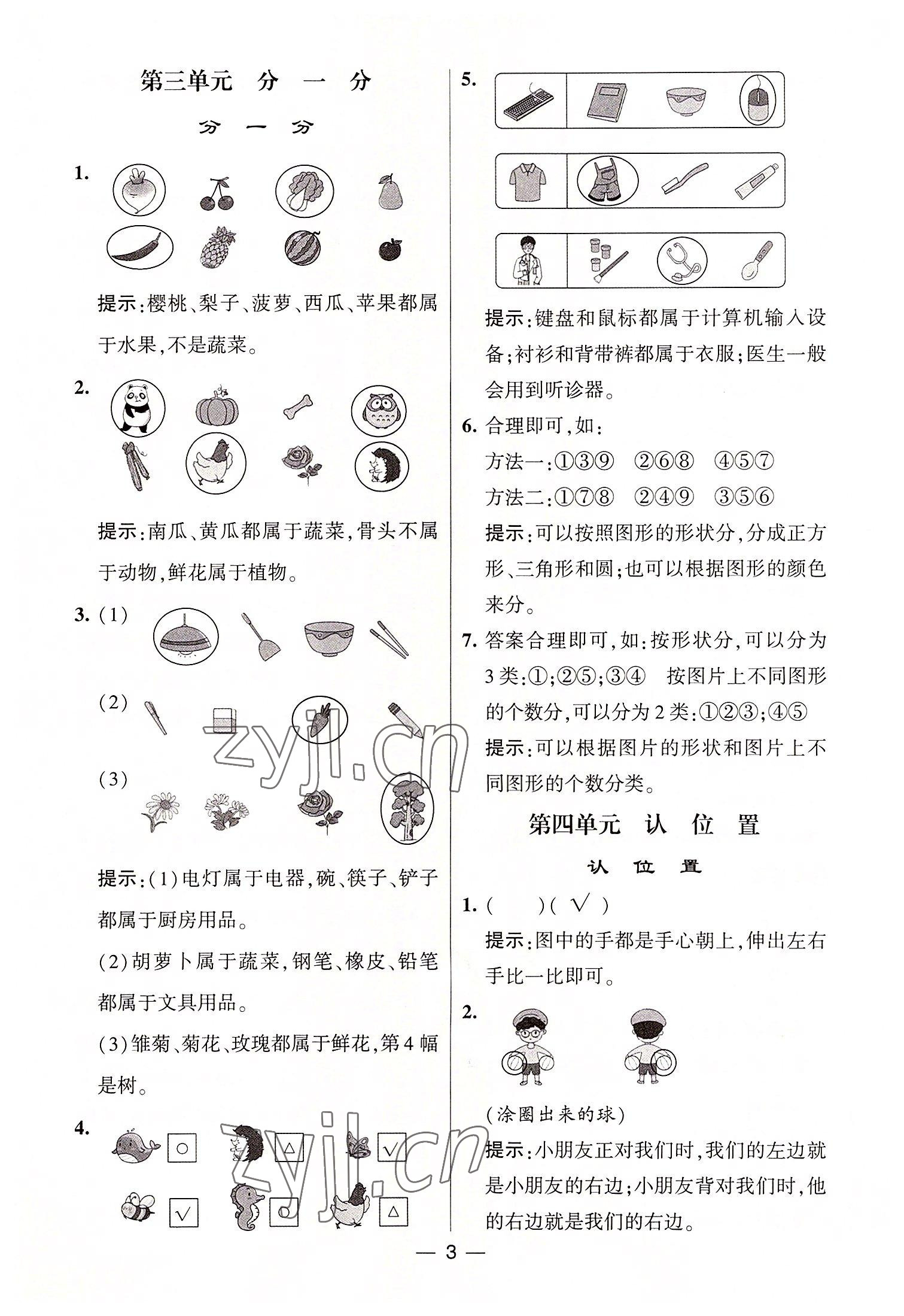 2022年棒棒堂學(xué)霸提優(yōu)課時作業(yè)一年級數(shù)學(xué)上冊蘇教版 第3頁