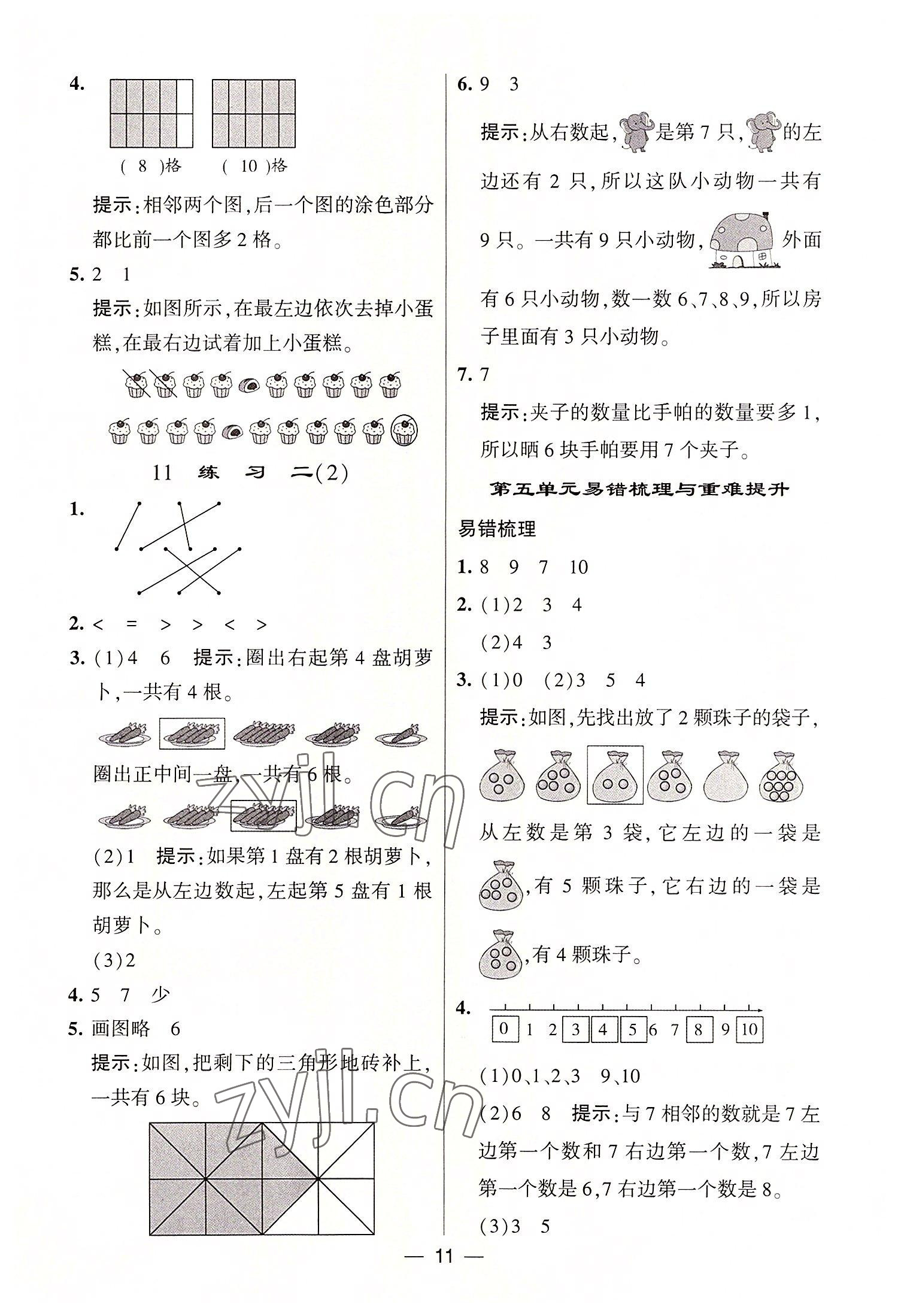 2022年棒棒堂學(xué)霸提優(yōu)課時(shí)作業(yè)一年級(jí)數(shù)學(xué)上冊(cè)蘇教版 第11頁