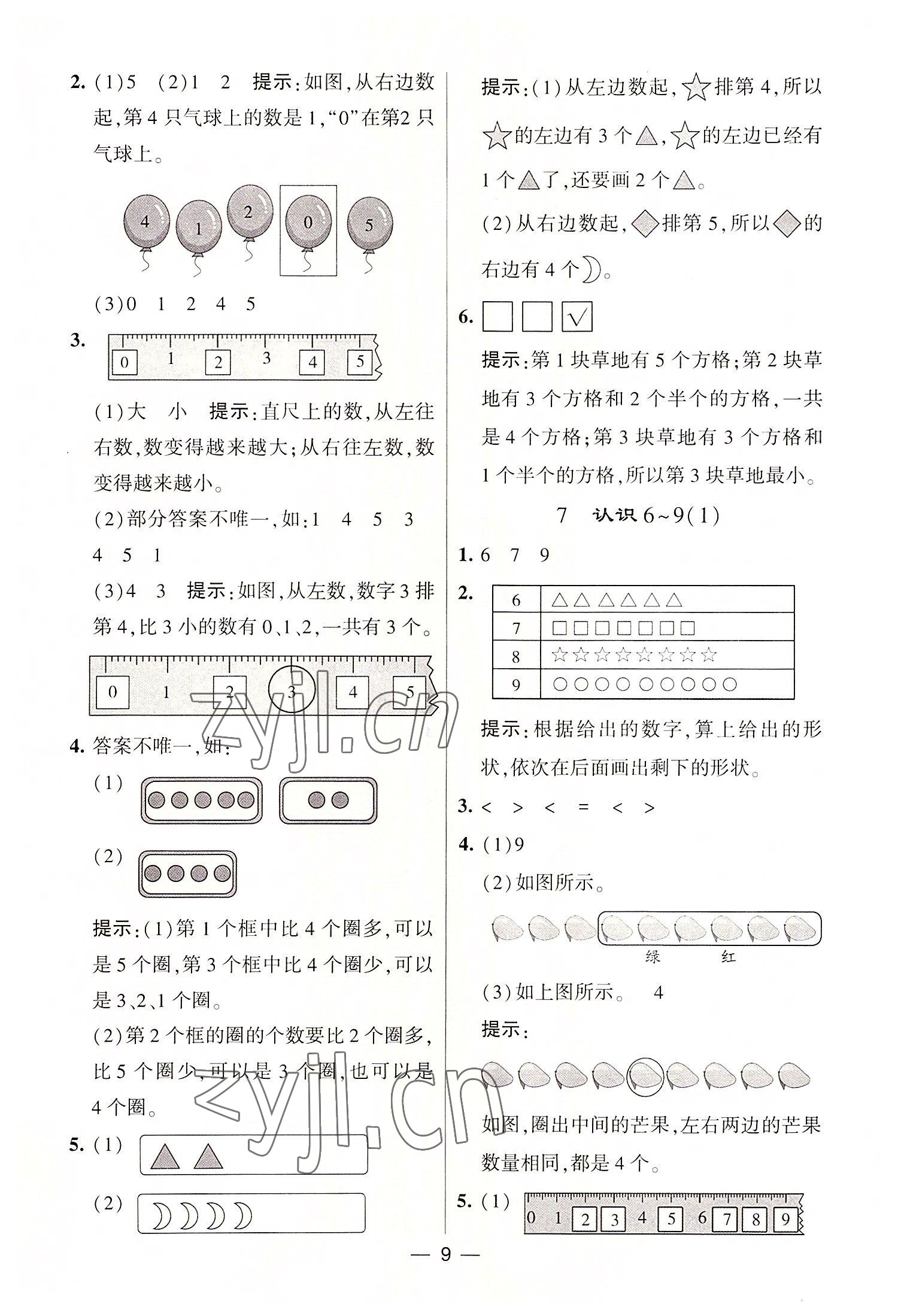 2022年棒棒堂學(xué)霸提優(yōu)課時作業(yè)一年級數(shù)學(xué)上冊蘇教版 第9頁