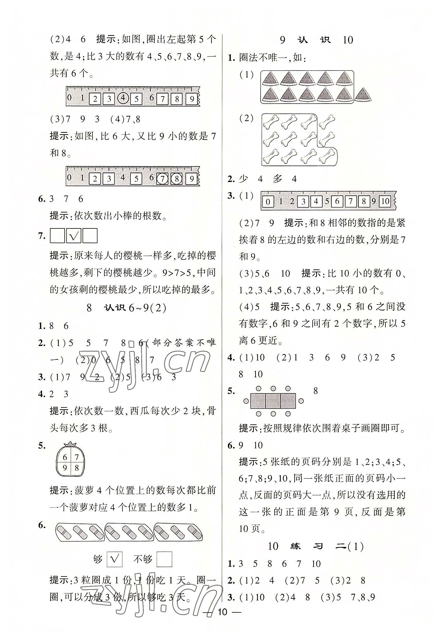 2022年棒棒堂學(xué)霸提優(yōu)課時(shí)作業(yè)一年級數(shù)學(xué)上冊蘇教版 第10頁