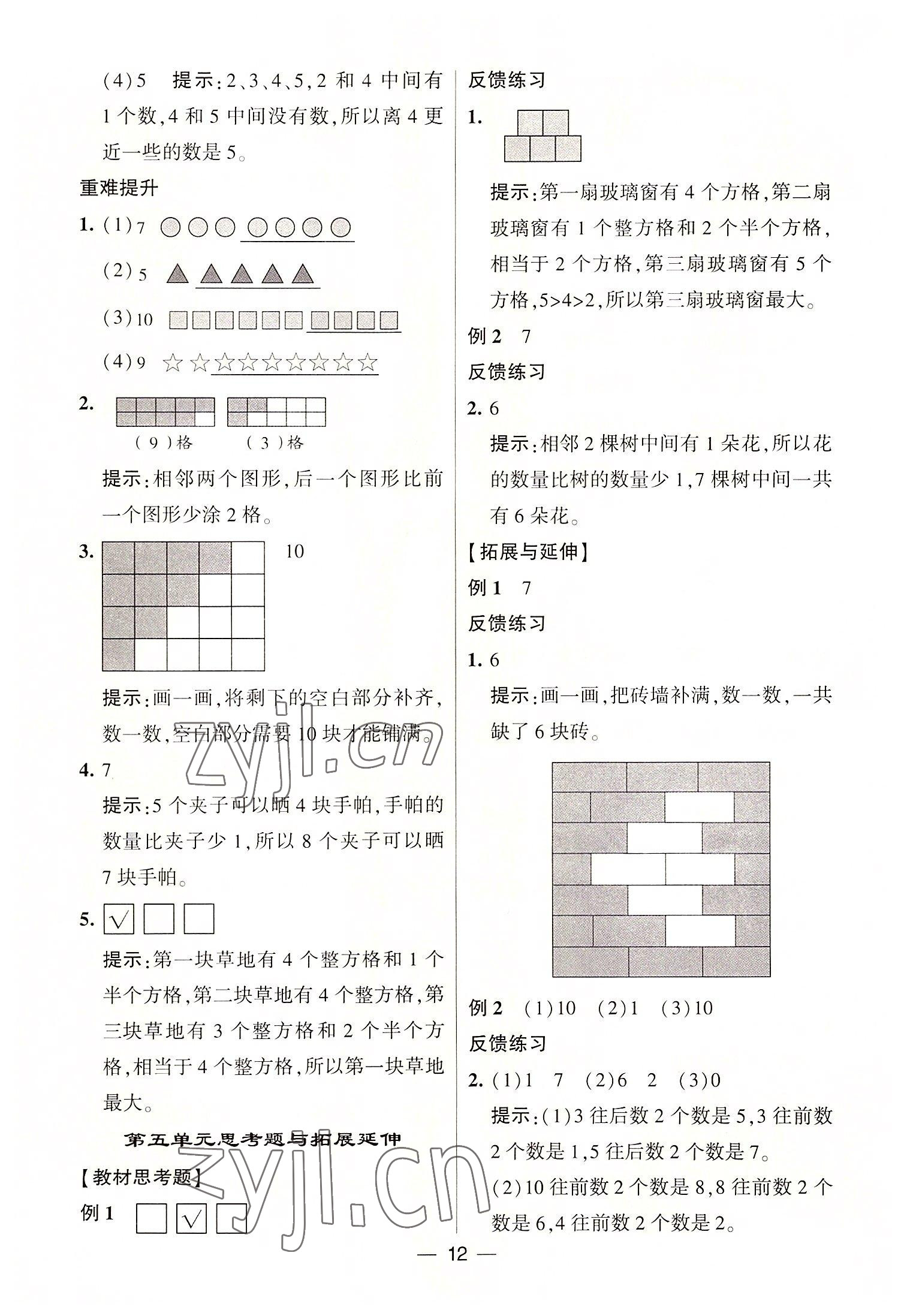 2022年棒棒堂學霸提優(yōu)課時作業(yè)一年級數學上冊蘇教版 第12頁