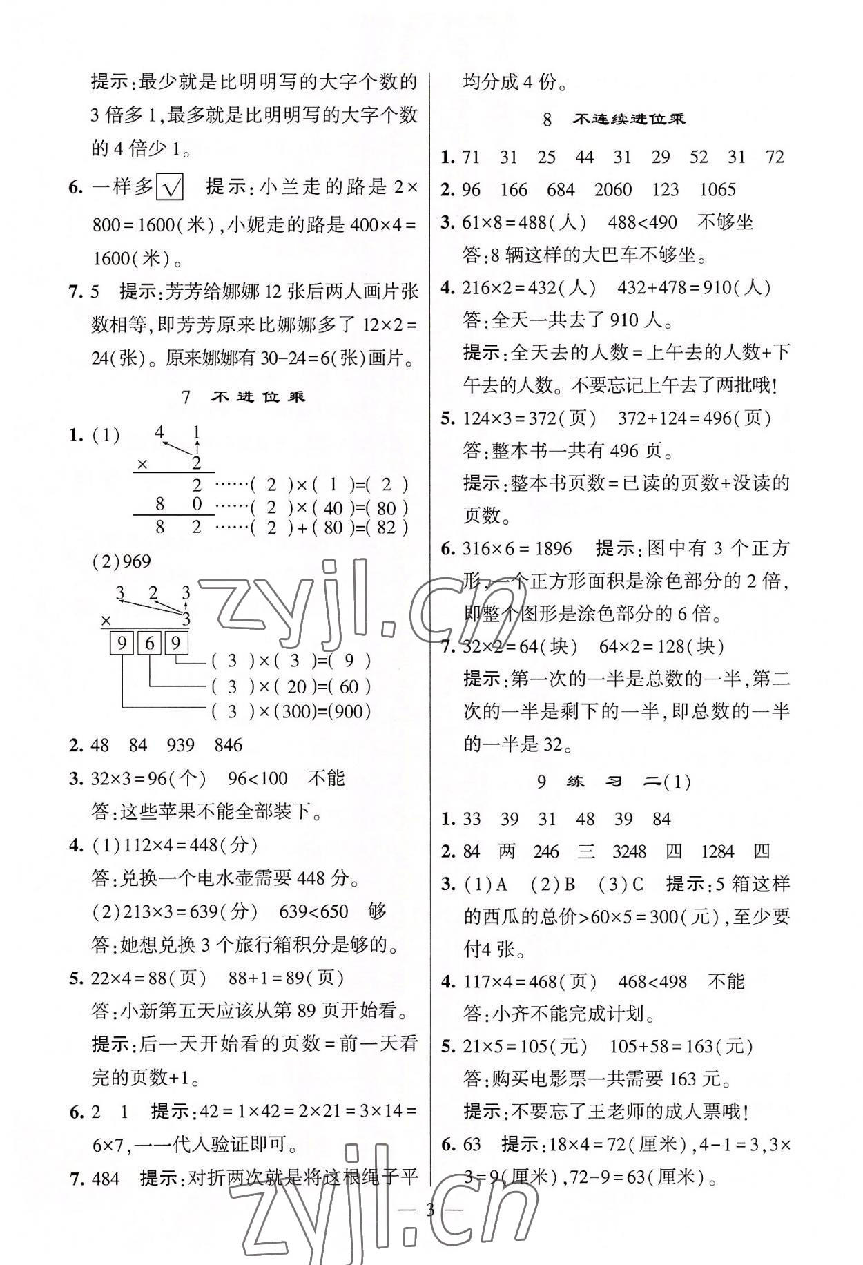 2022年棒棒堂學霸提優(yōu)課時作業(yè)三年級數學上冊蘇教版 第3頁