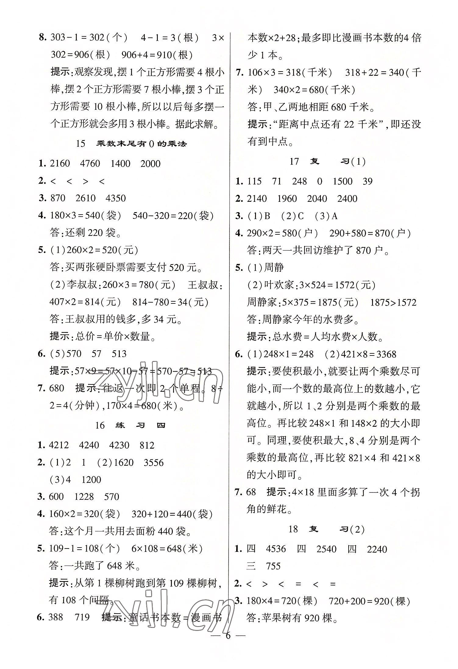 2022年棒棒堂學(xué)霸提優(yōu)課時作業(yè)三年級數(shù)學(xué)上冊蘇教版 第6頁