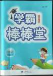 2022年棒棒堂學(xué)霸提優(yōu)課時(shí)作業(yè)三年級(jí)數(shù)學(xué)上冊(cè)蘇教版