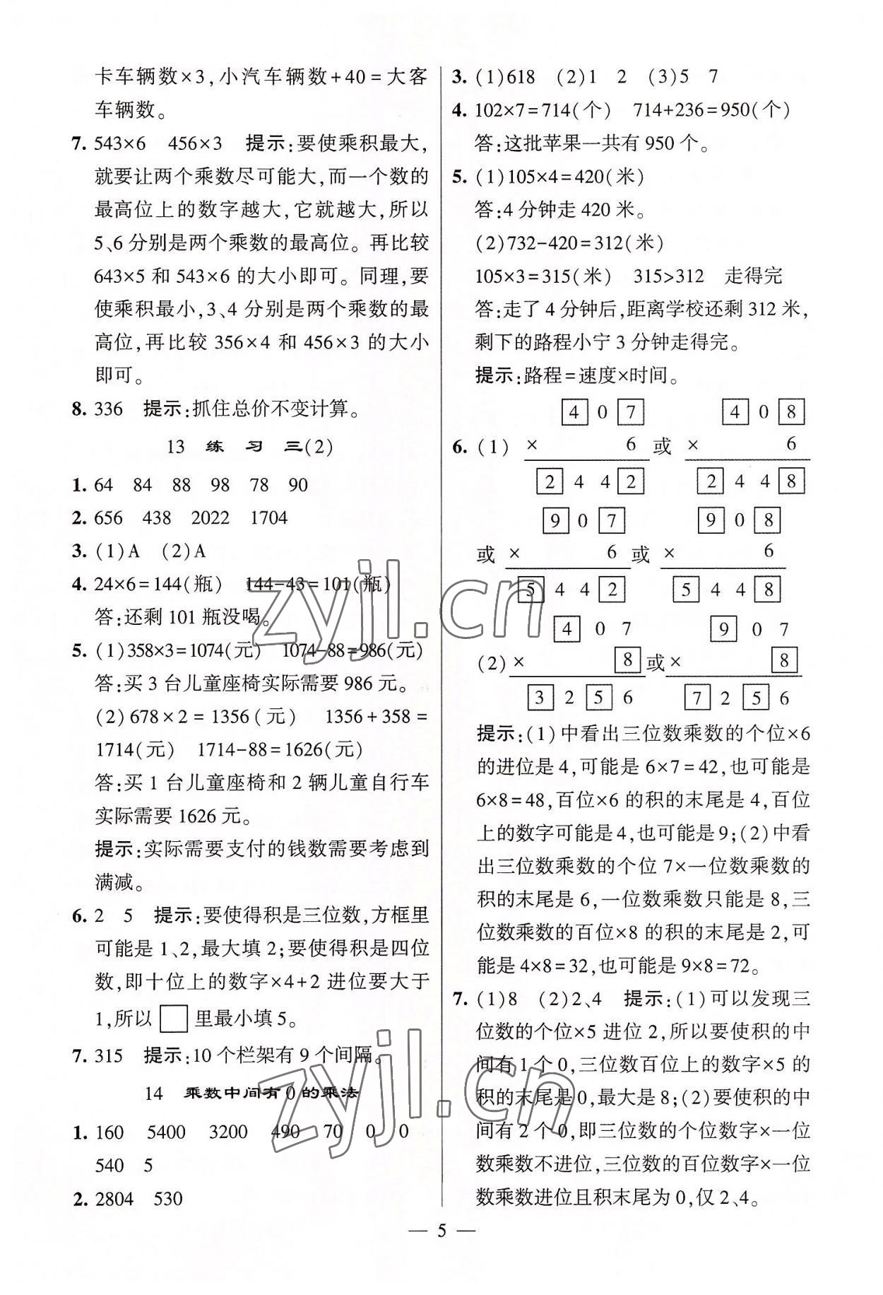 2022年棒棒堂學(xué)霸提優(yōu)課時(shí)作業(yè)三年級(jí)數(shù)學(xué)上冊(cè)蘇教版 第5頁(yè)