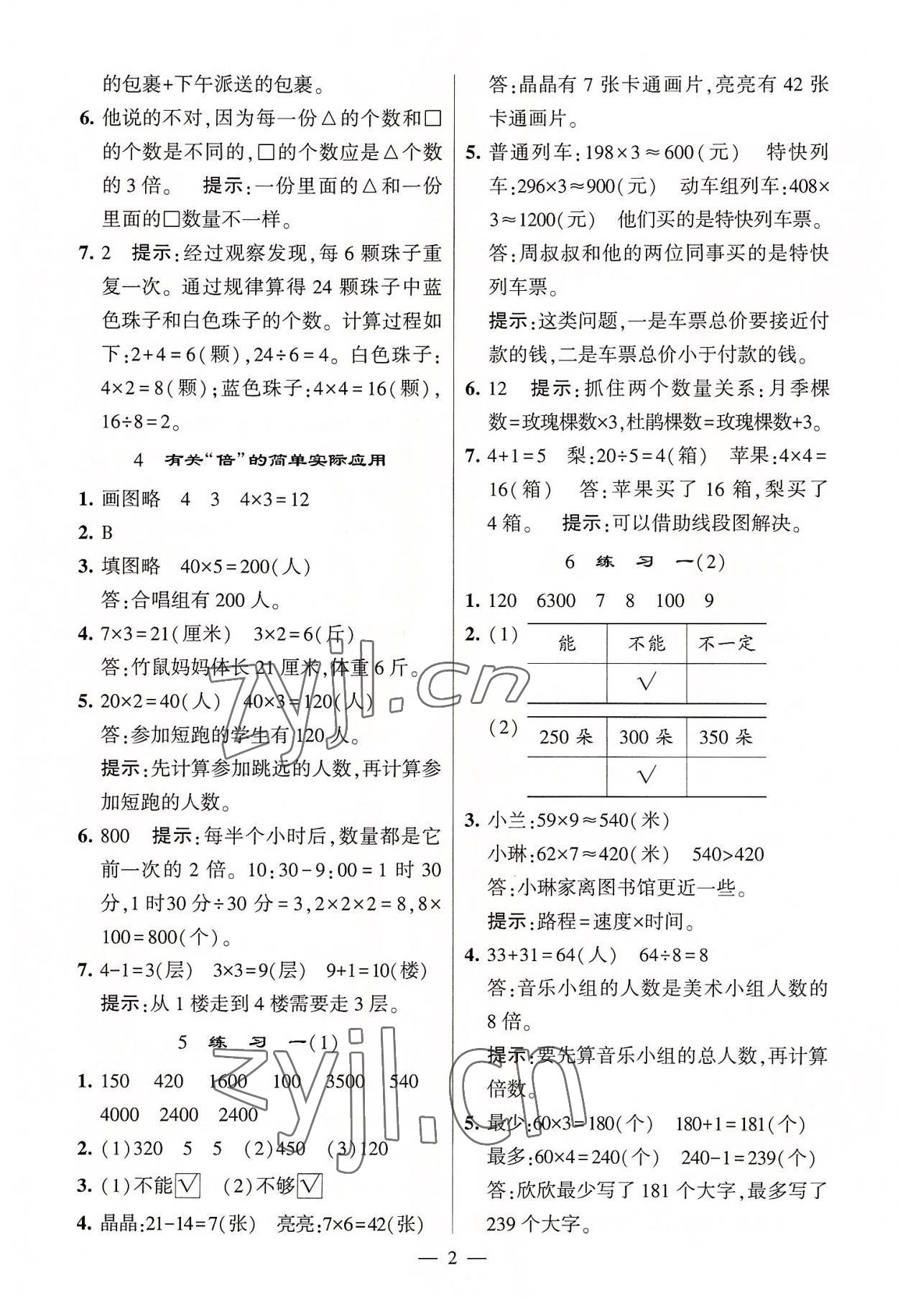 2022年棒棒堂學(xué)霸提優(yōu)課時(shí)作業(yè)三年級(jí)數(shù)學(xué)上冊蘇教版 第2頁